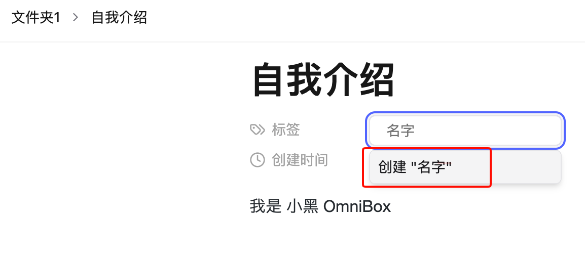 为小黑 OmniBox 知识库资源创建新标签