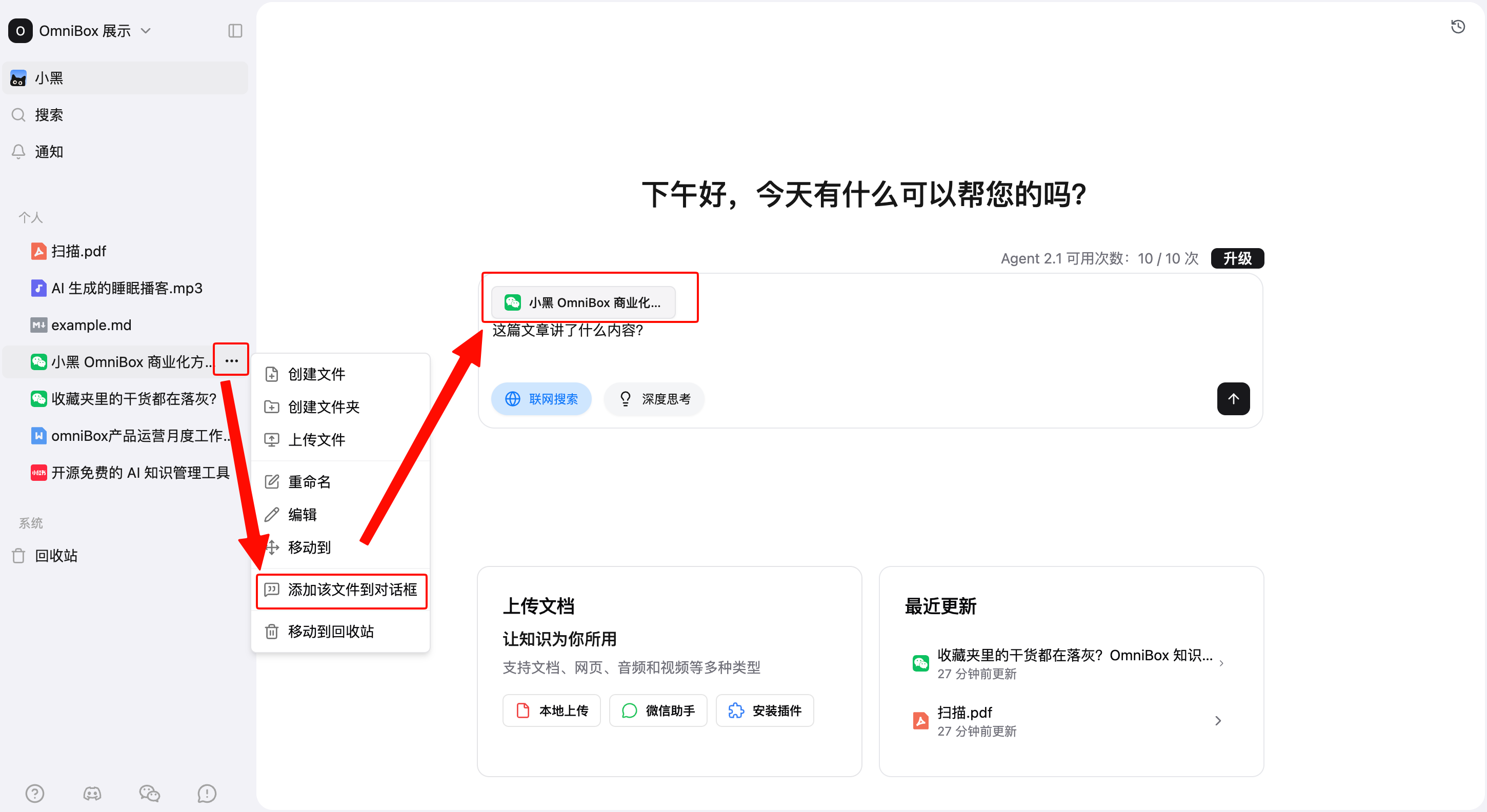 小黑 OmniBox 资源菜单中的添加该文件至对话操作
