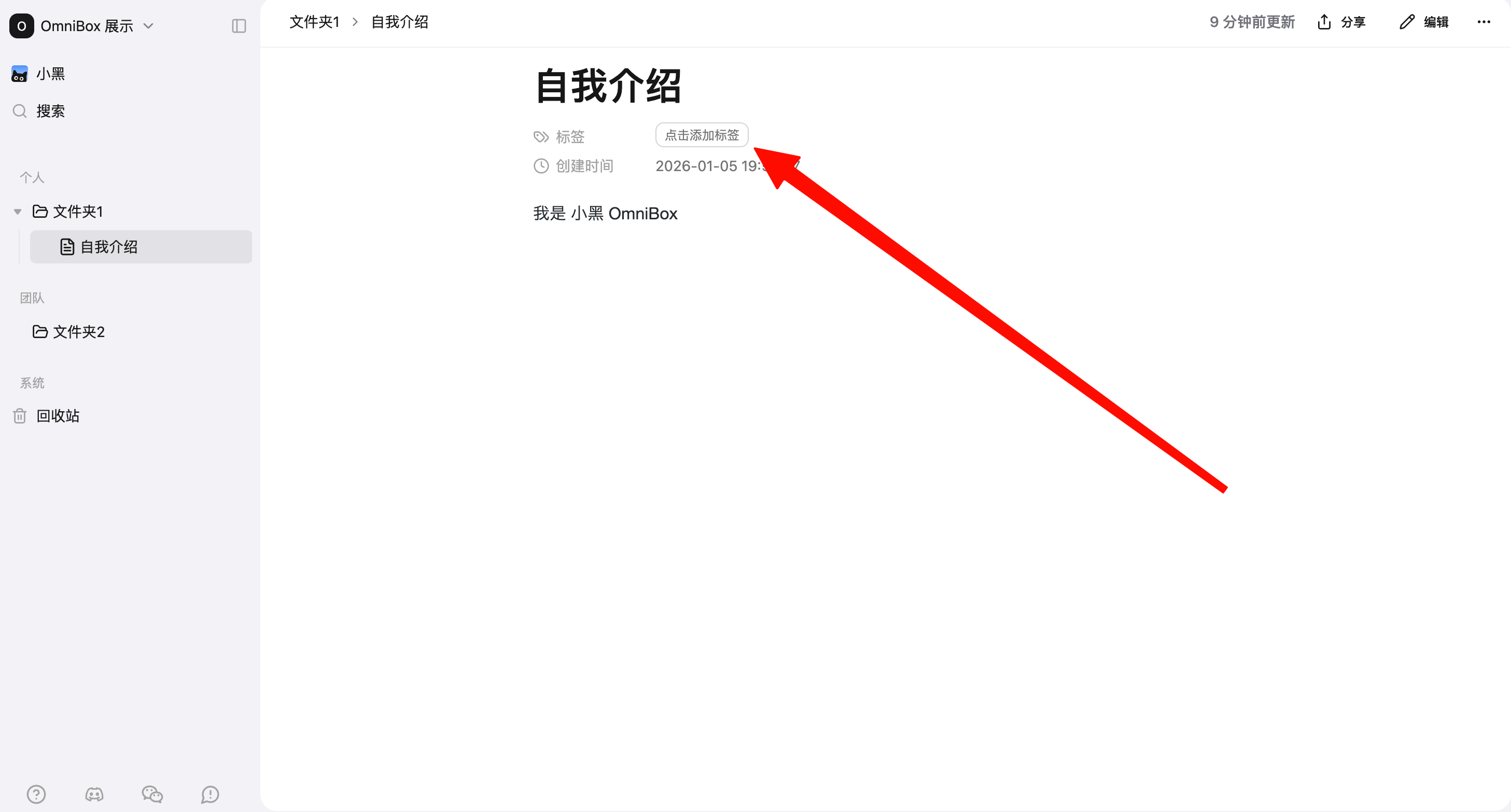 为小黑 OmniBox 知识库资源添加标签