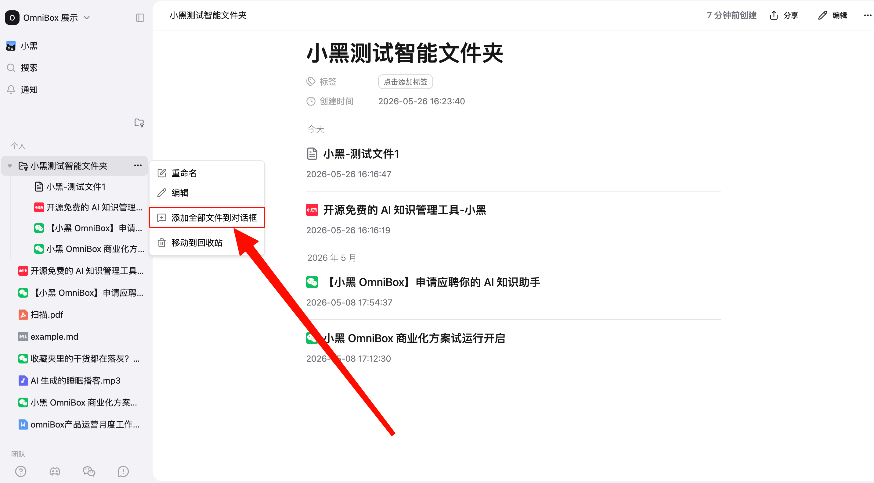 将小黑 OmniBox 智能文件夹添加到 AI 对话