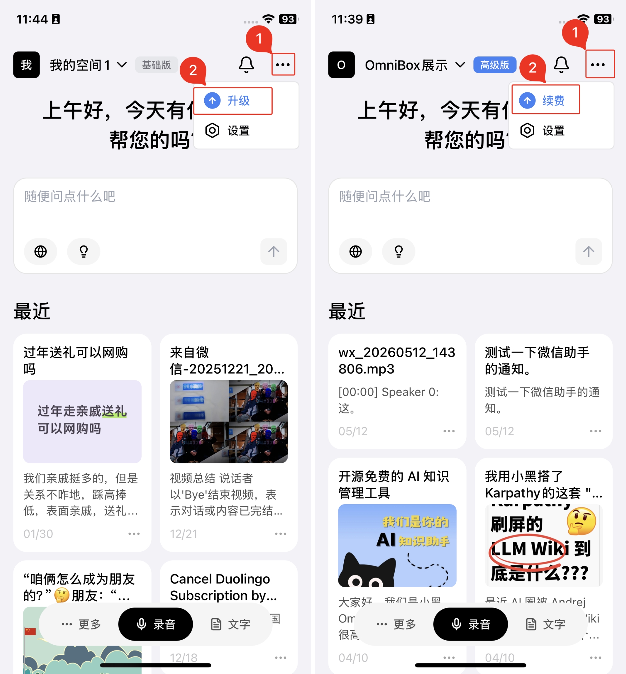 小黑 OmniBox 移动端 App 定价页的升级和购买入口