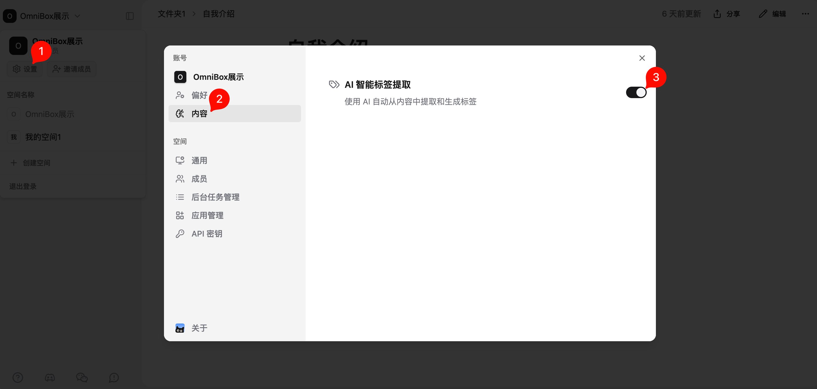 小黑 OmniBox 中的 AI 智能提取标签设置