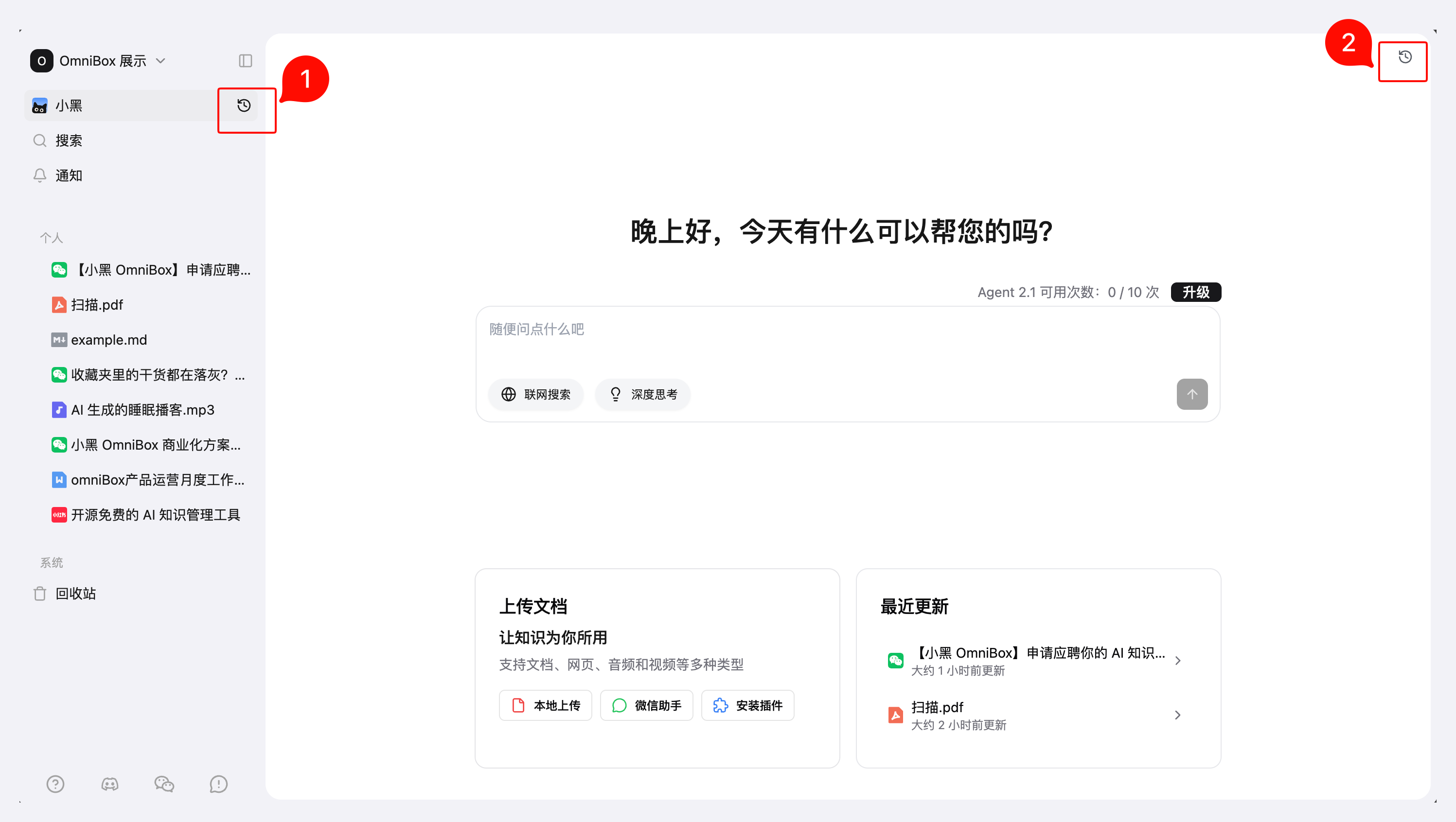 小黑 OmniBox AI 界面中的对话历史入口