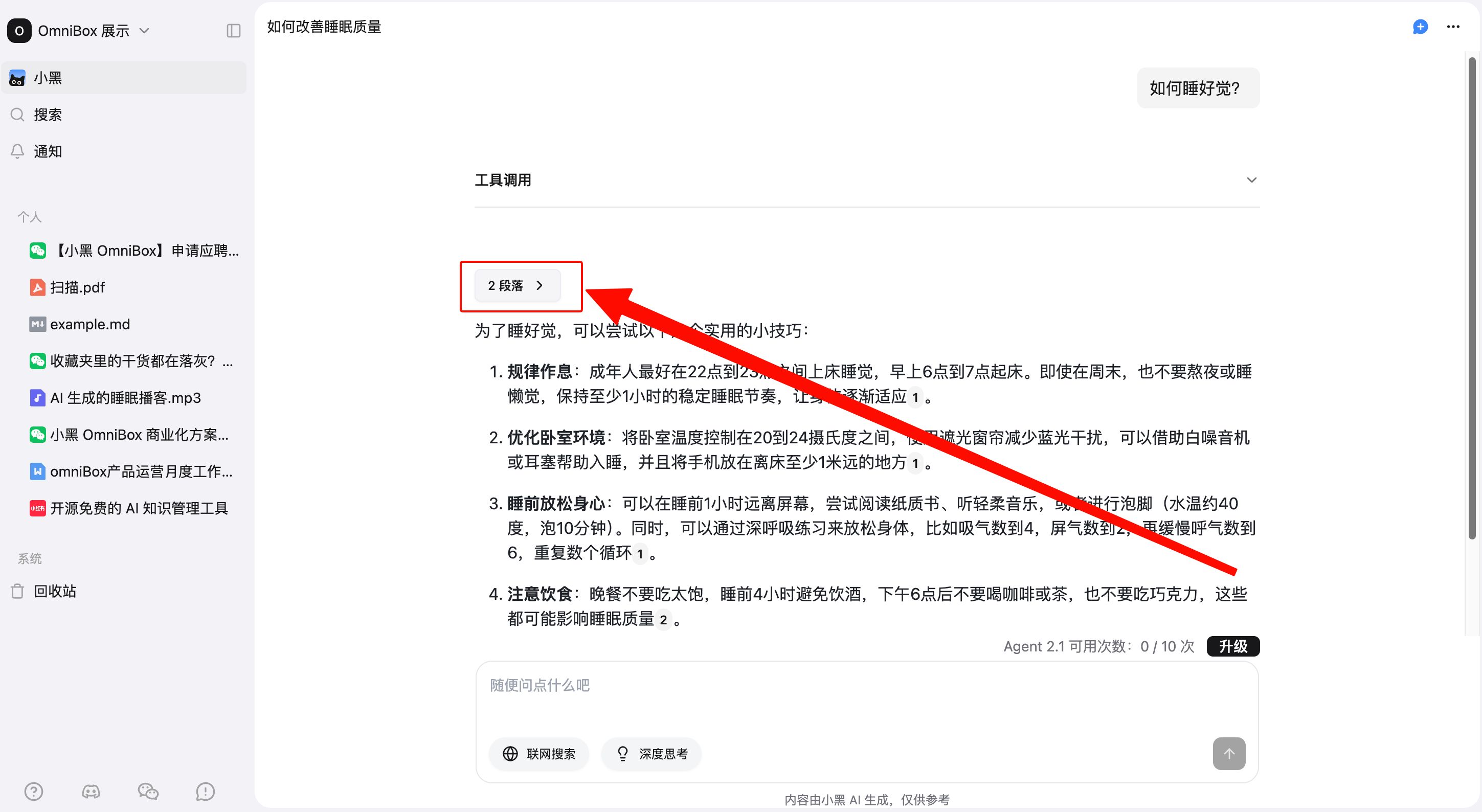 小黑 OmniBox AI 回答中的知识库引用卡片