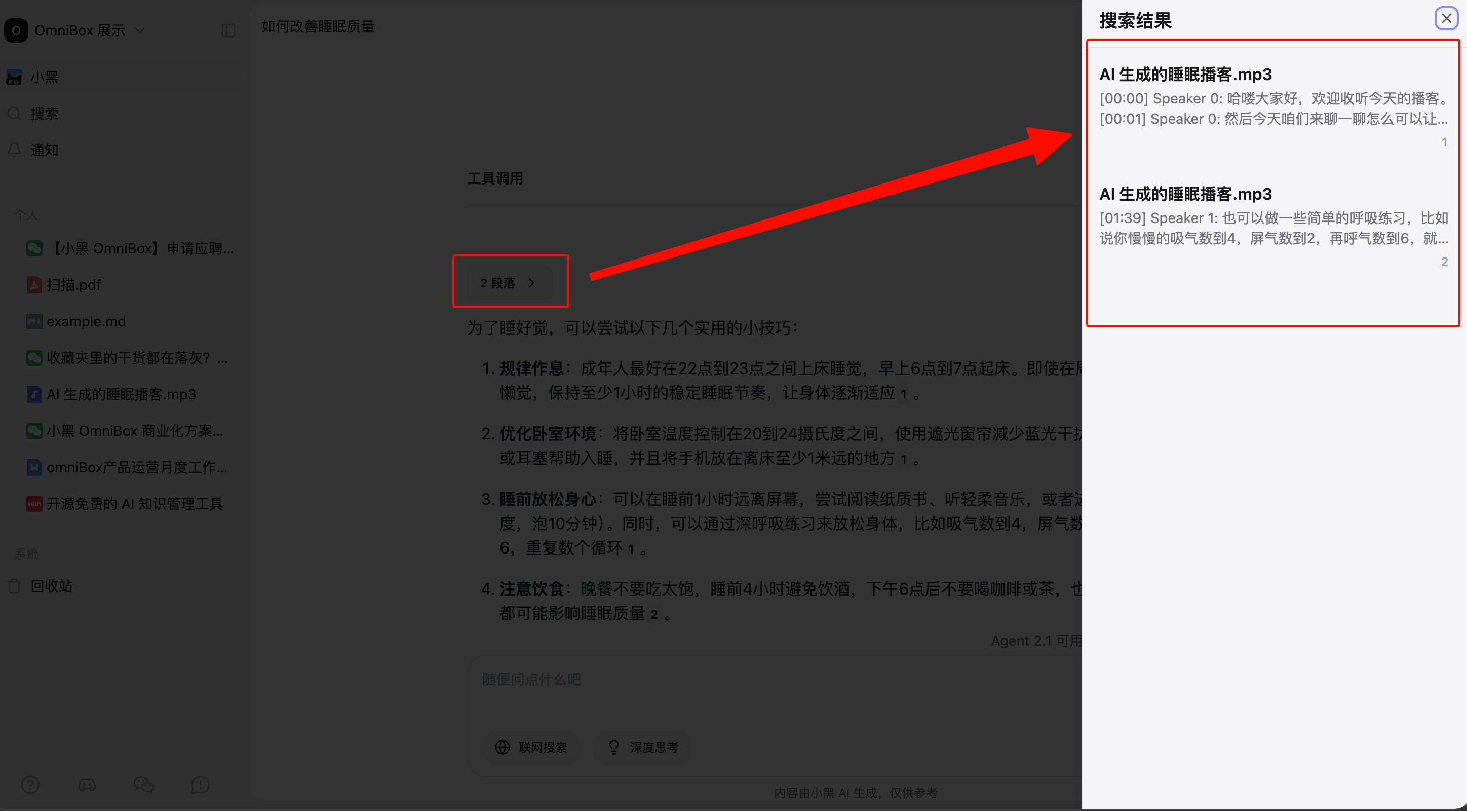 列出小黑 OmniBox AI 所用知识库来源的引用面板