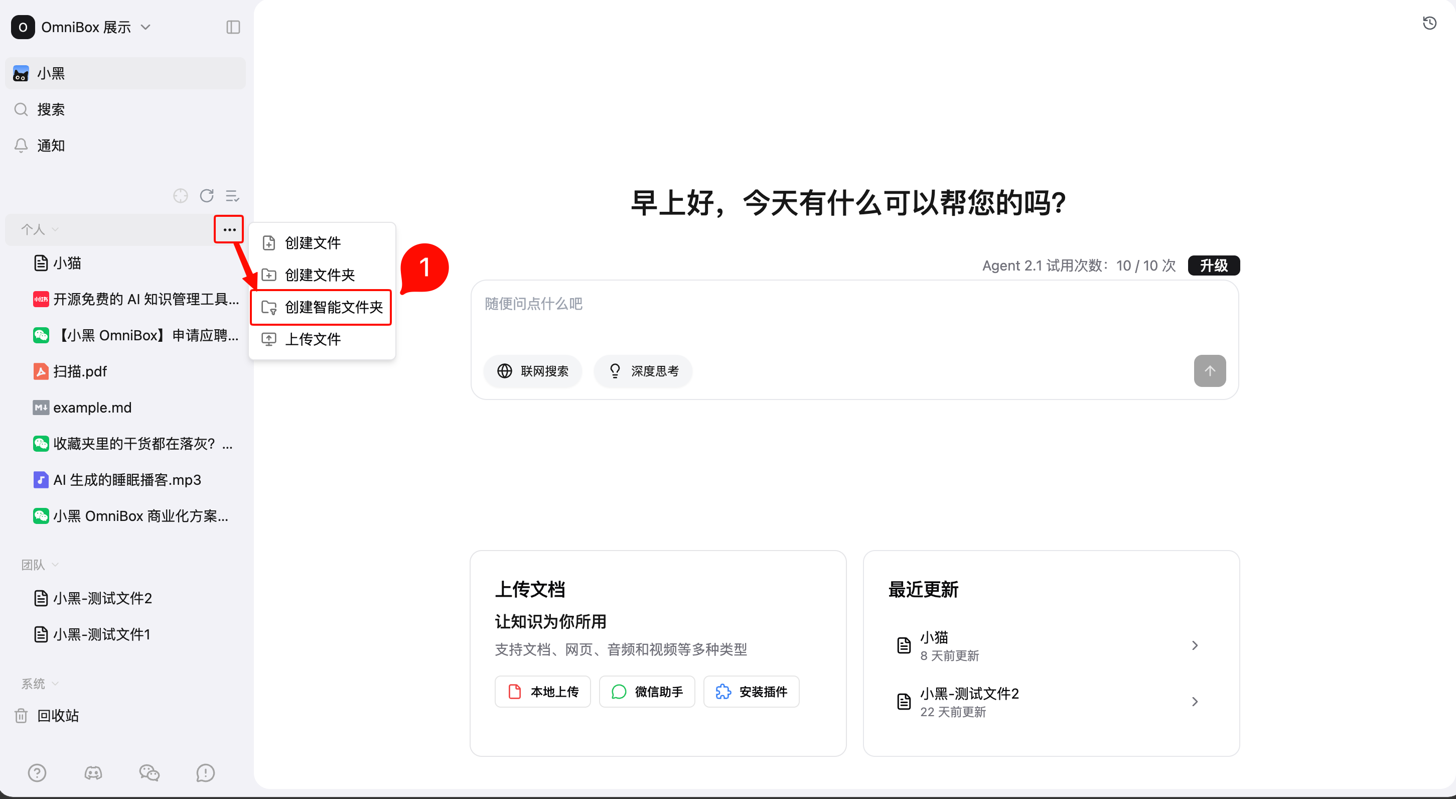 小黑 OmniBox 知识库菜单中的创建智能文件夹操作