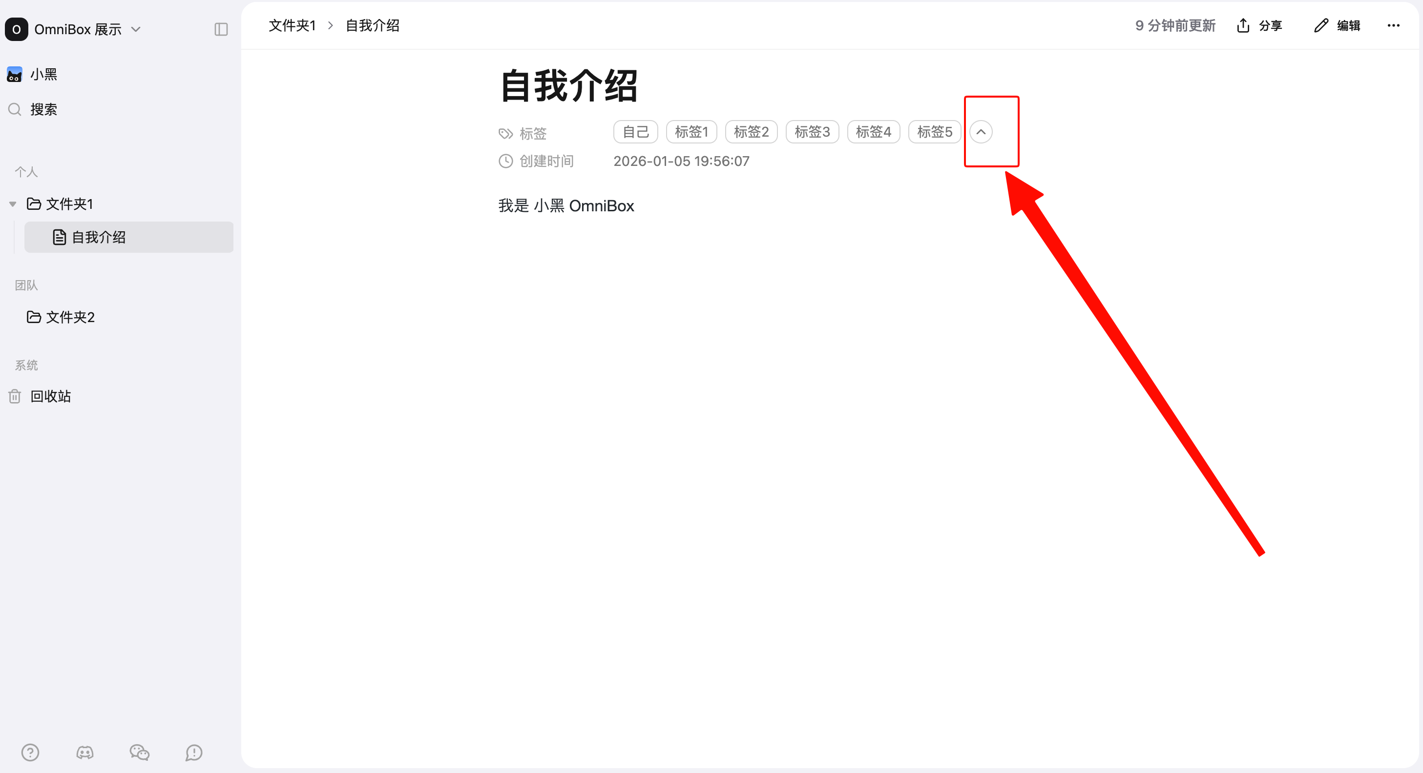 收起小黑 OmniBox 中展开的标签列表
