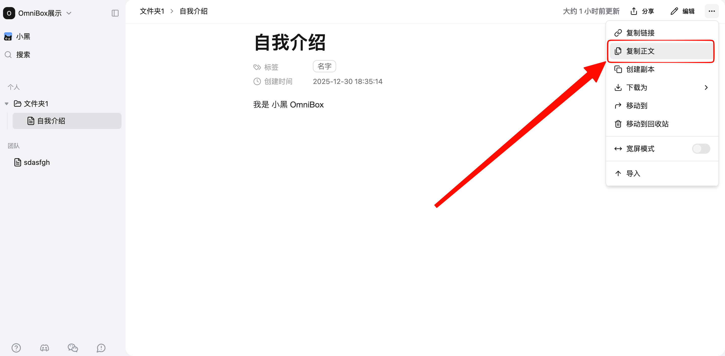 小黑 OmniBox 文档菜单中的复制内容操作