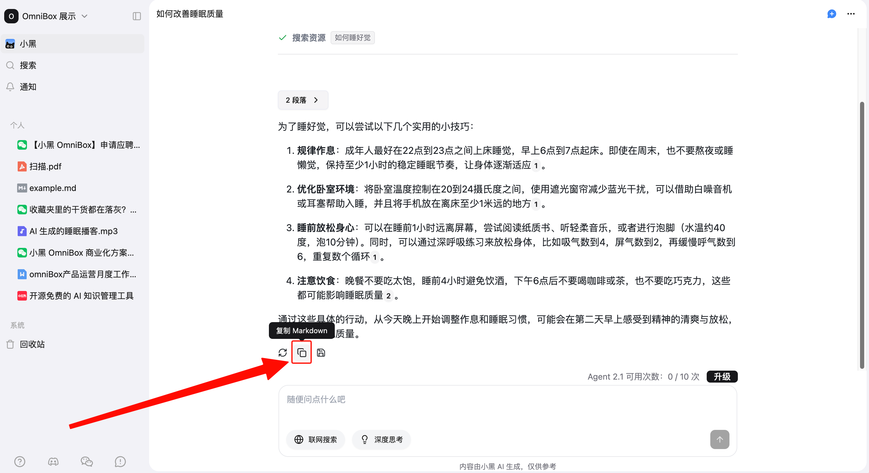 小黑 OmniBox AI 回答下方的复制 Markdown 操作