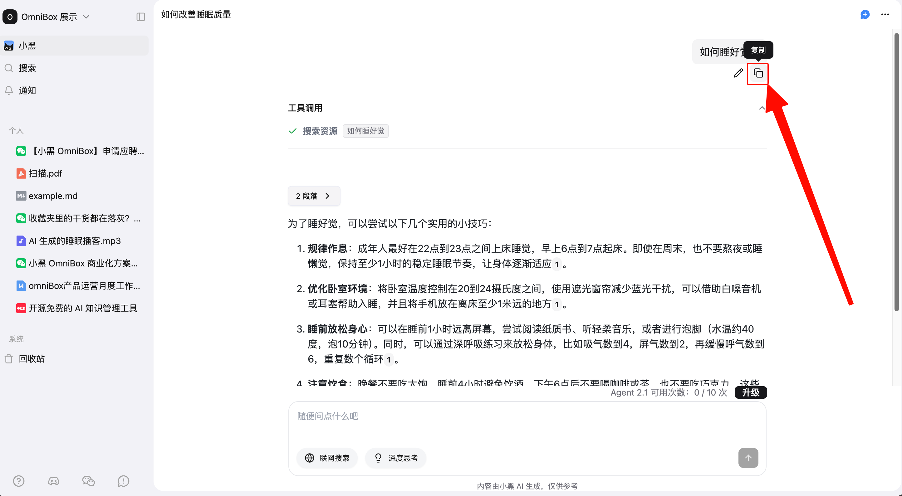 小黑 OmniBox AI 已发送消息的复制操作