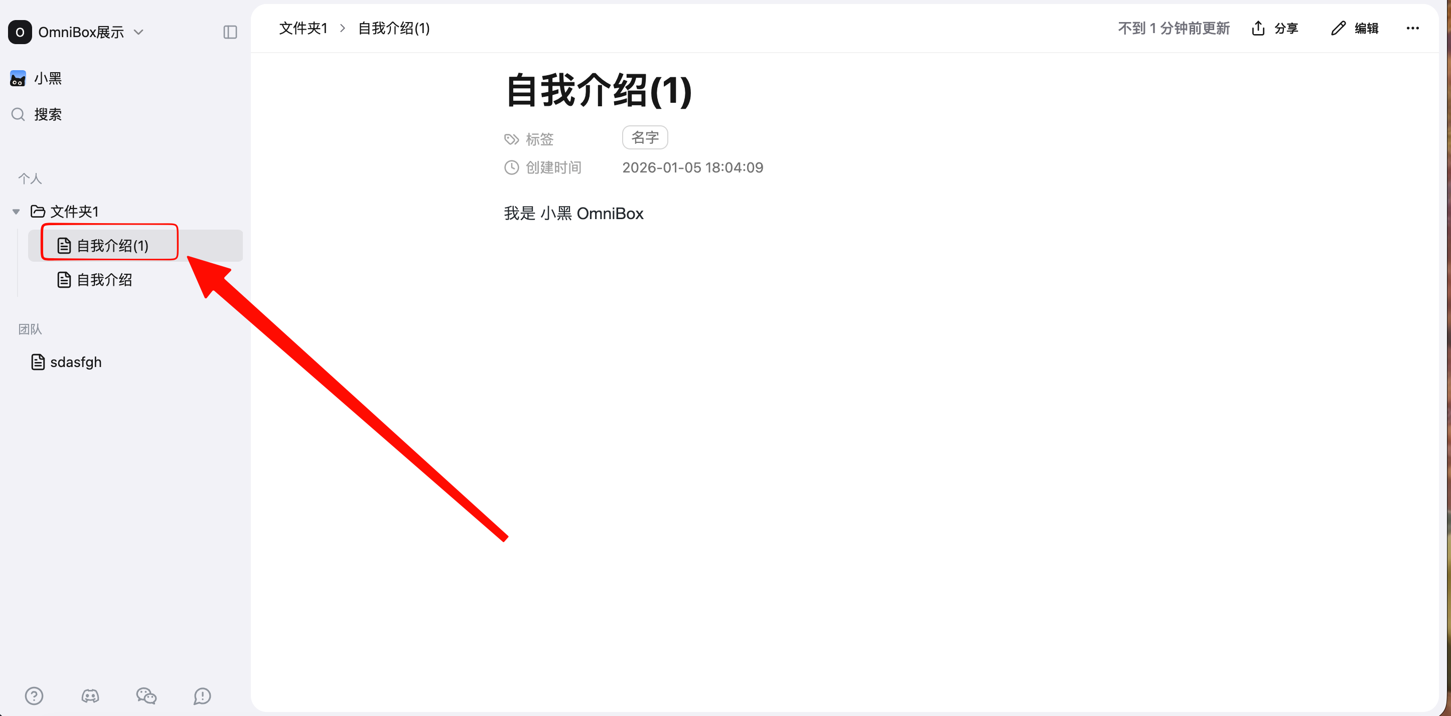 小黑 OmniBox 知识库中创建的文档副本
