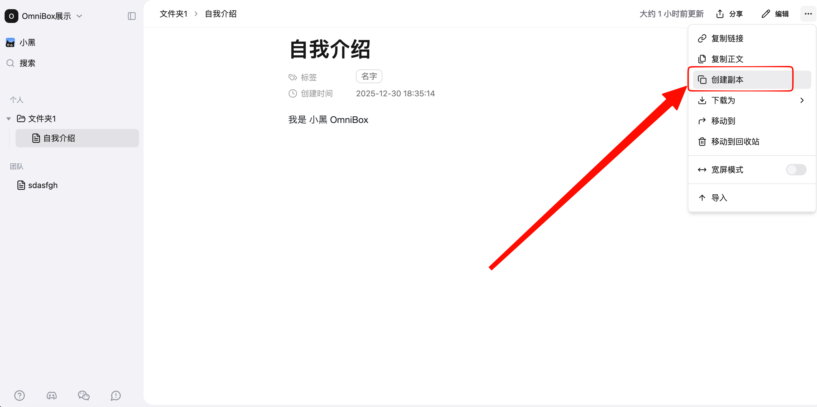 小黑 OmniBox 文档菜单中的创建副本操作