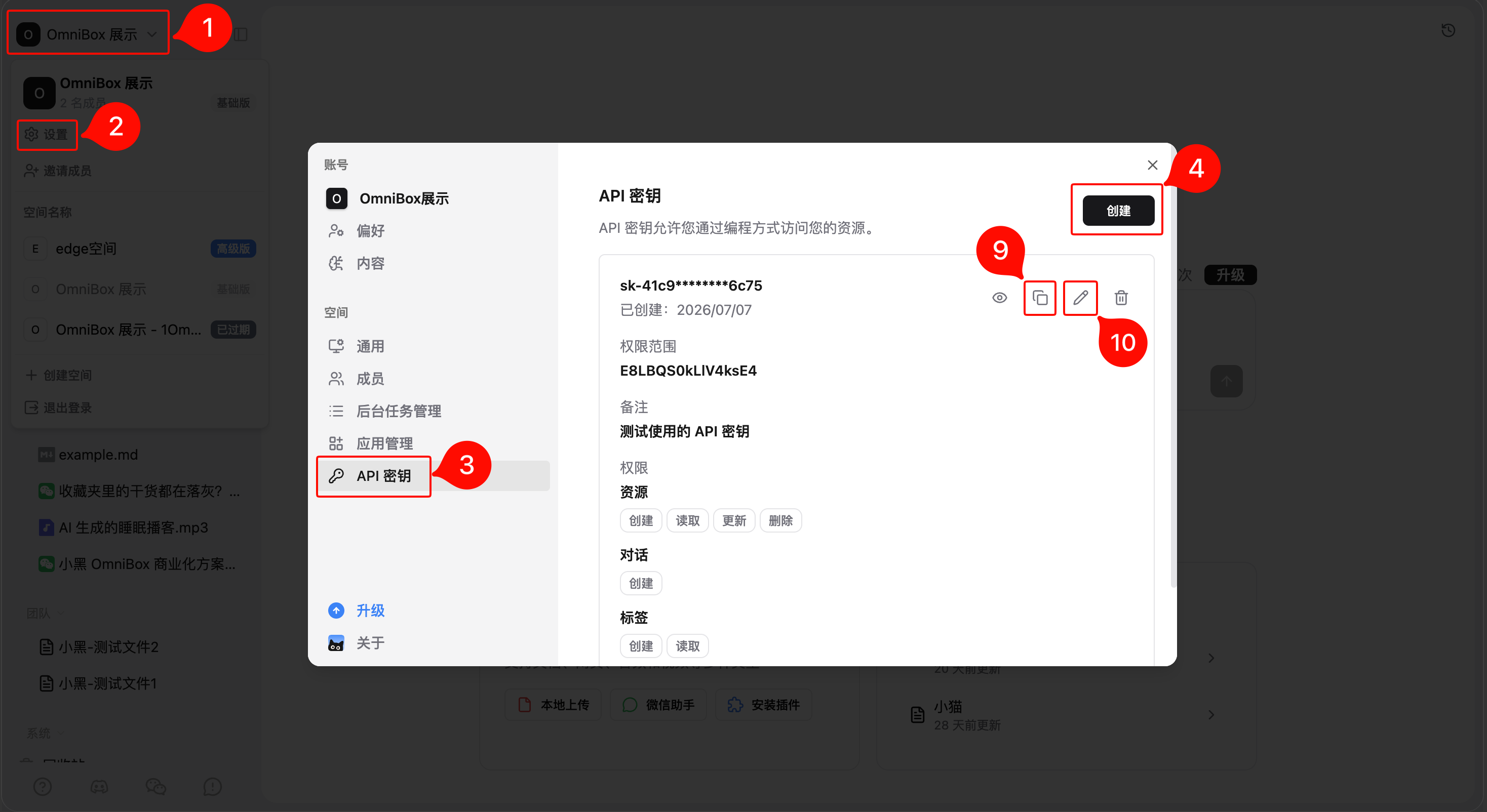创建小黑 OmniBox API 密钥并设置权限的编号步骤