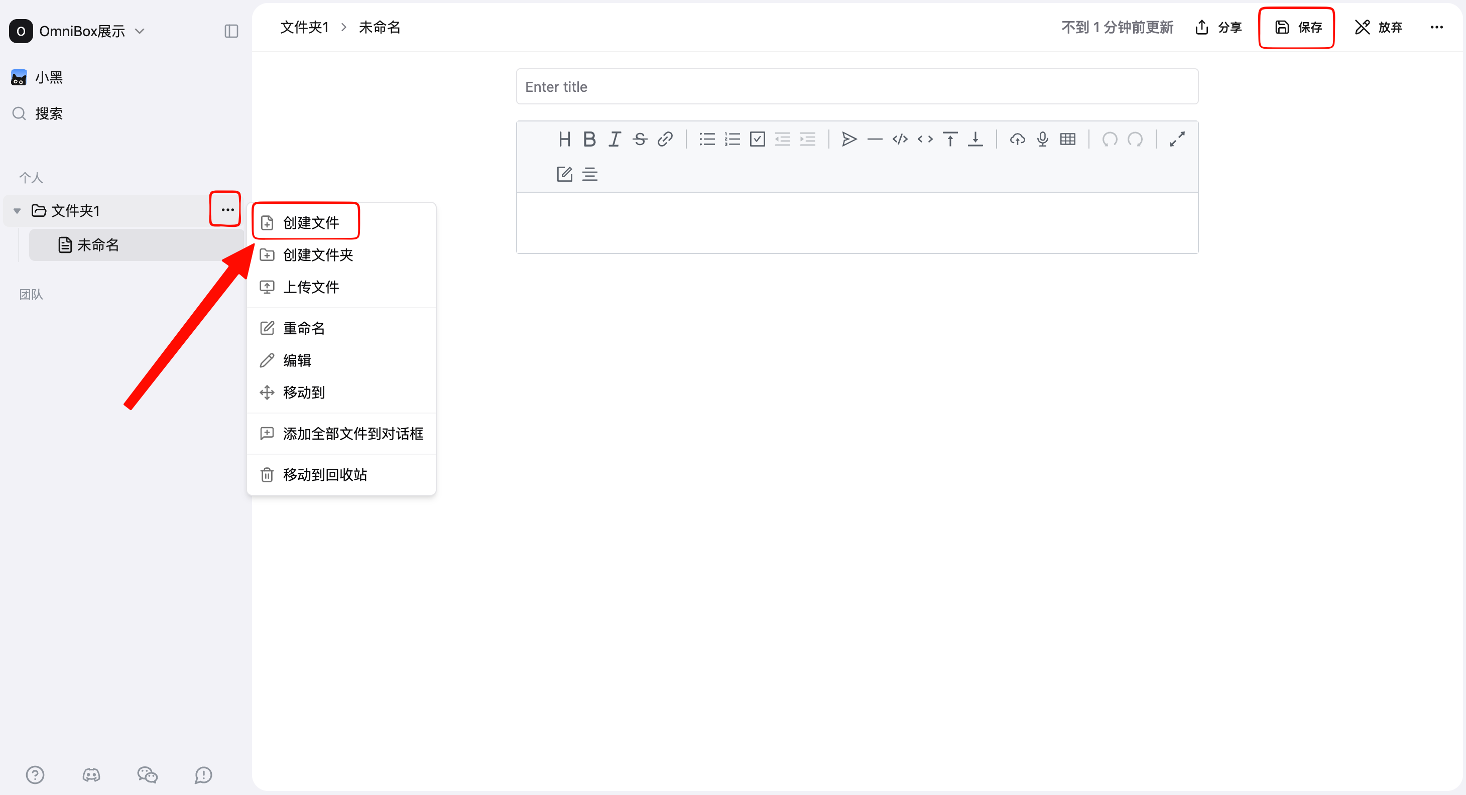 创建小黑 OmniBox 知识库文件的编辑器