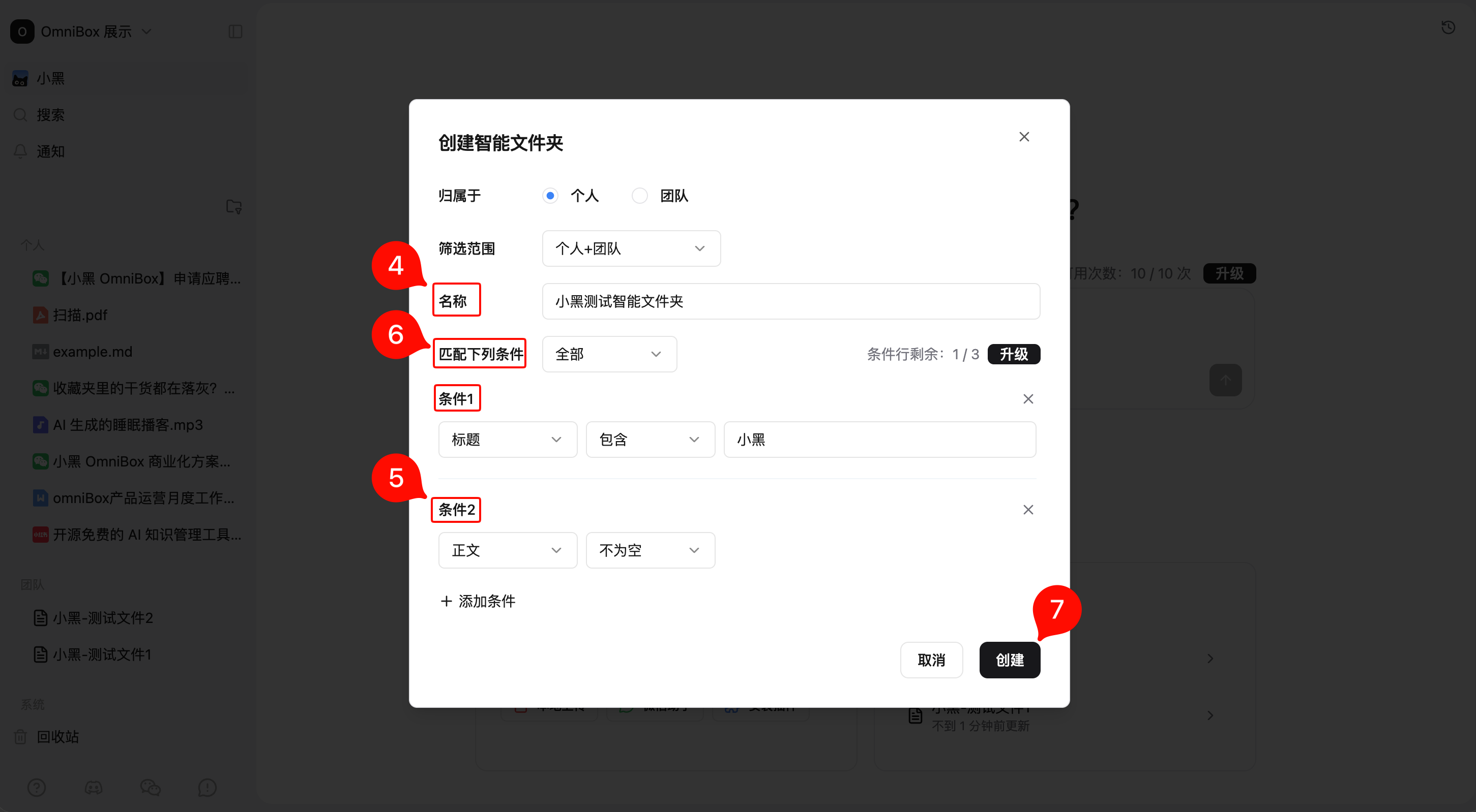 使用筛选条件创建小黑 OmniBox 智能文件夹