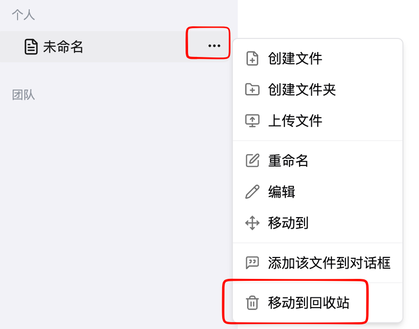 将小黑 OmniBox 知识库资源移到回收站