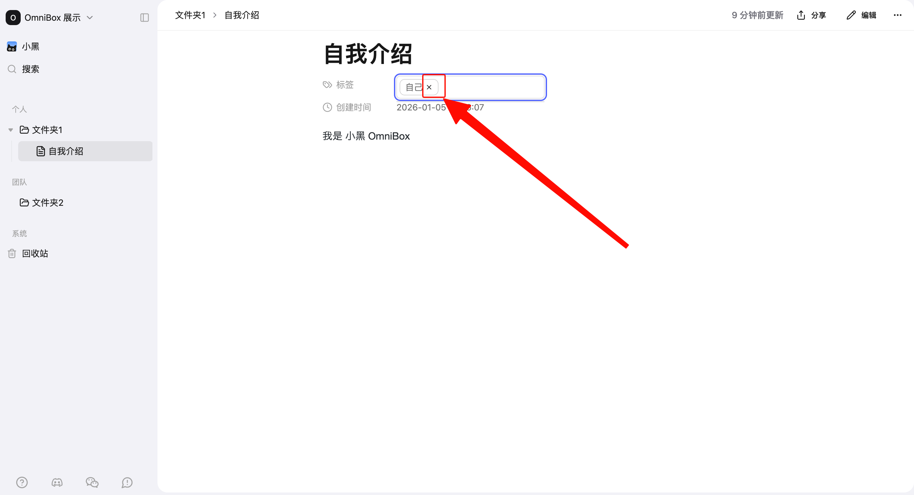 删除小黑 OmniBox 知识库资源的标签