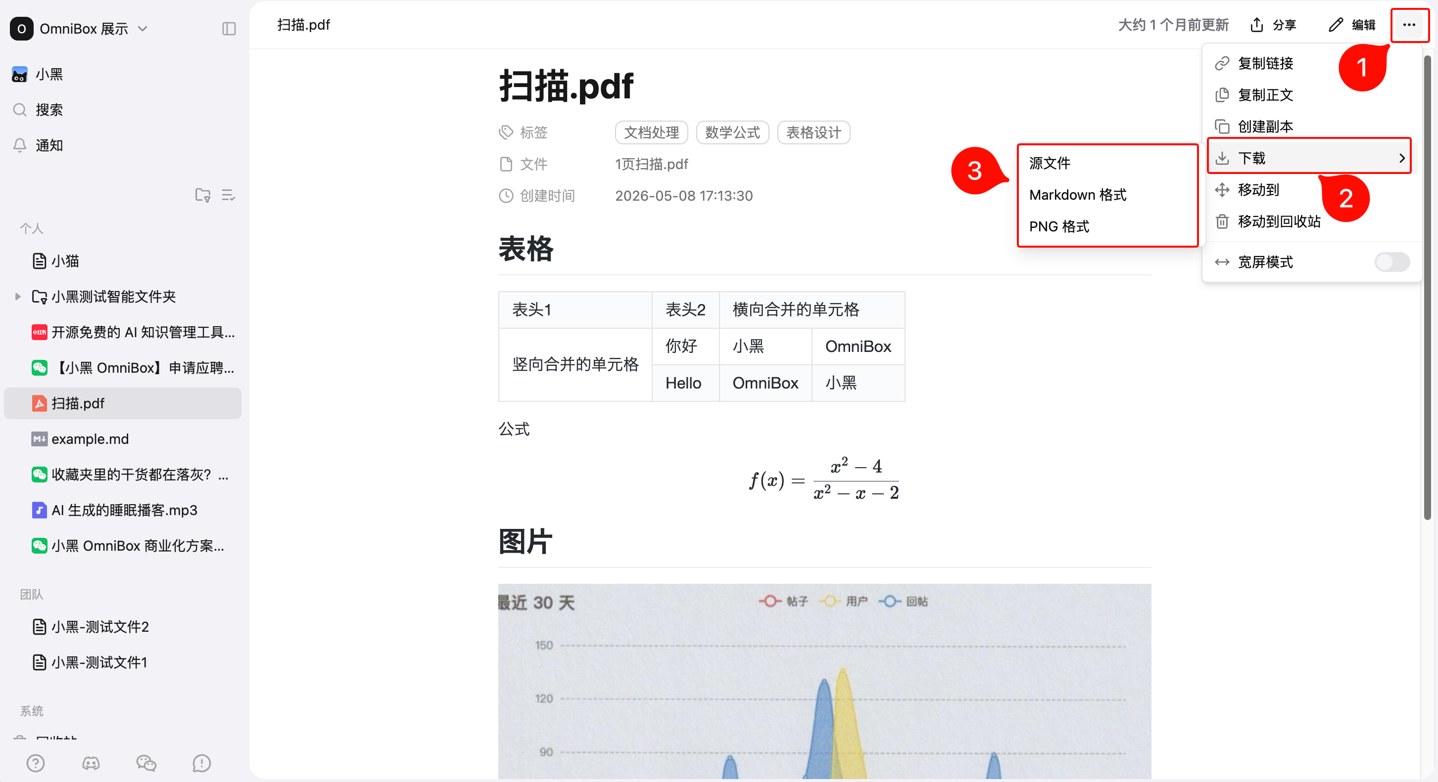 小黑 OmniBox 知识库文档的下载选项
