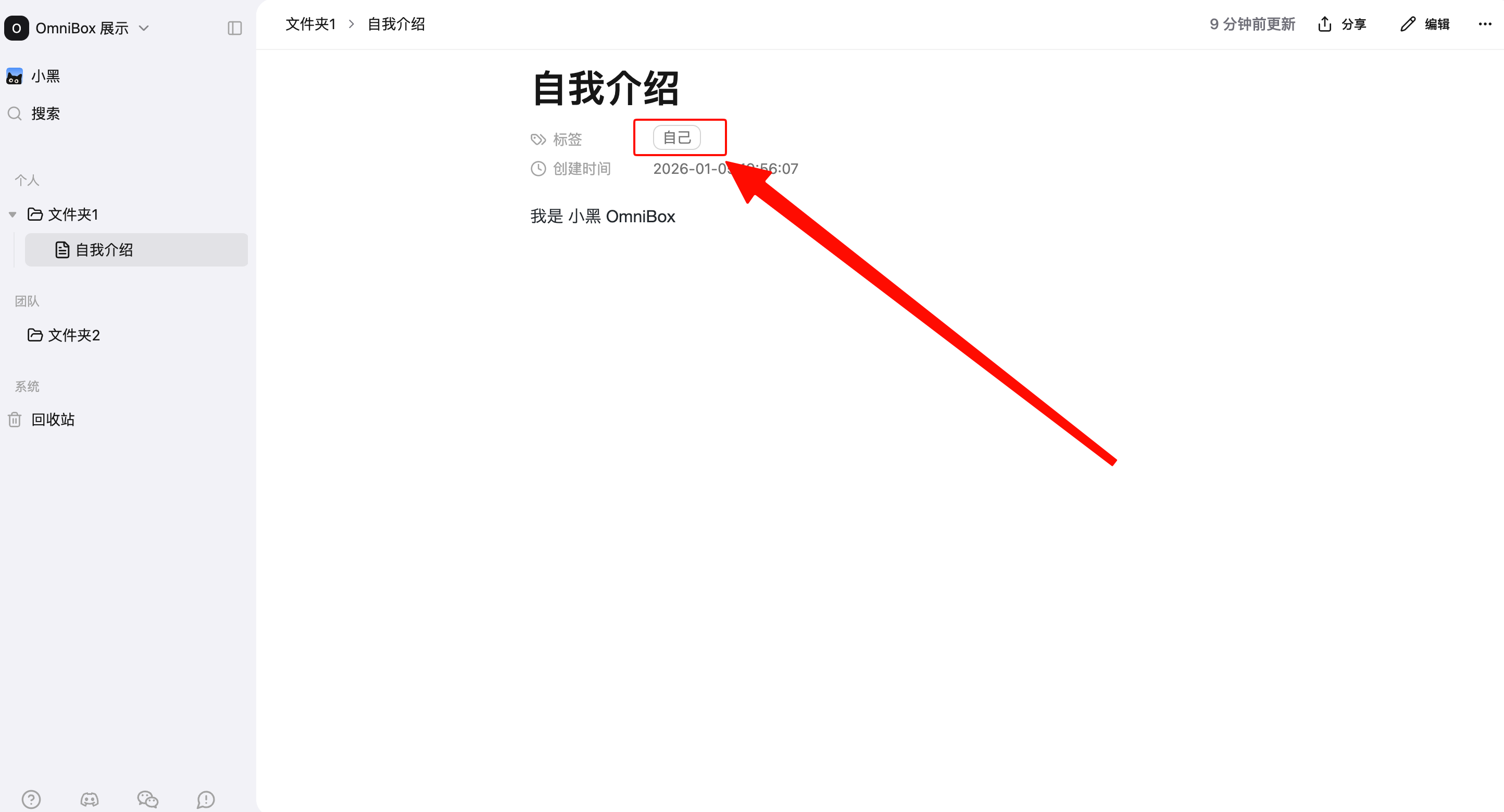 编辑小黑 OmniBox 知识库资源的标签