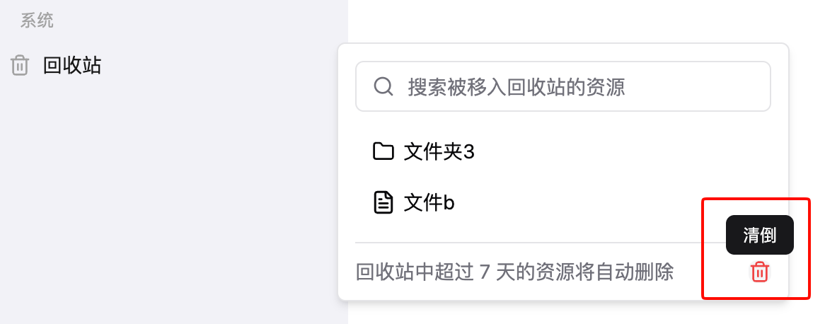 小黑 OmniBox 知识库回收站的清空按钮