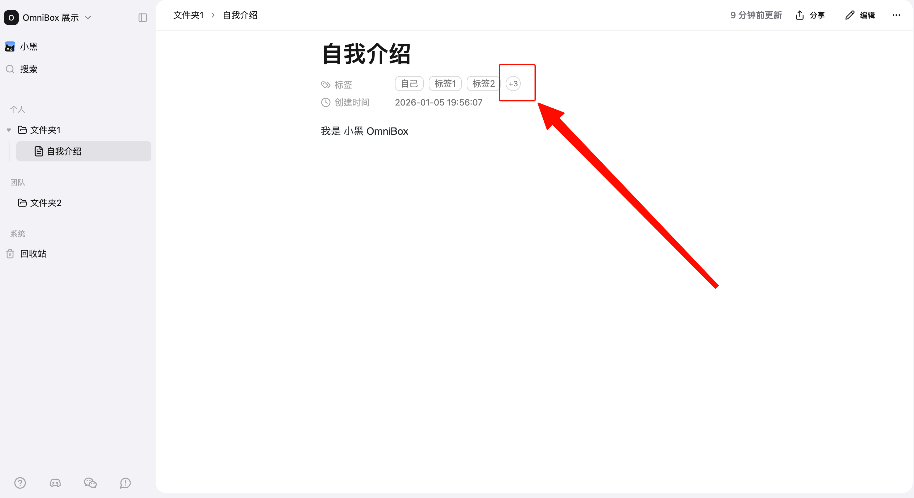 展开小黑 OmniBox 中折叠的标签列表