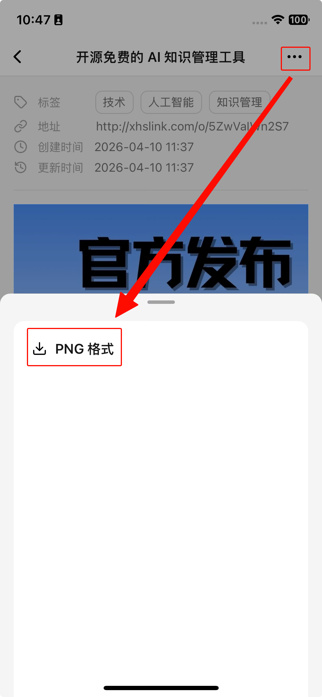 在小黑 OmniBox 移动端 App 中将文档导出为 PNG