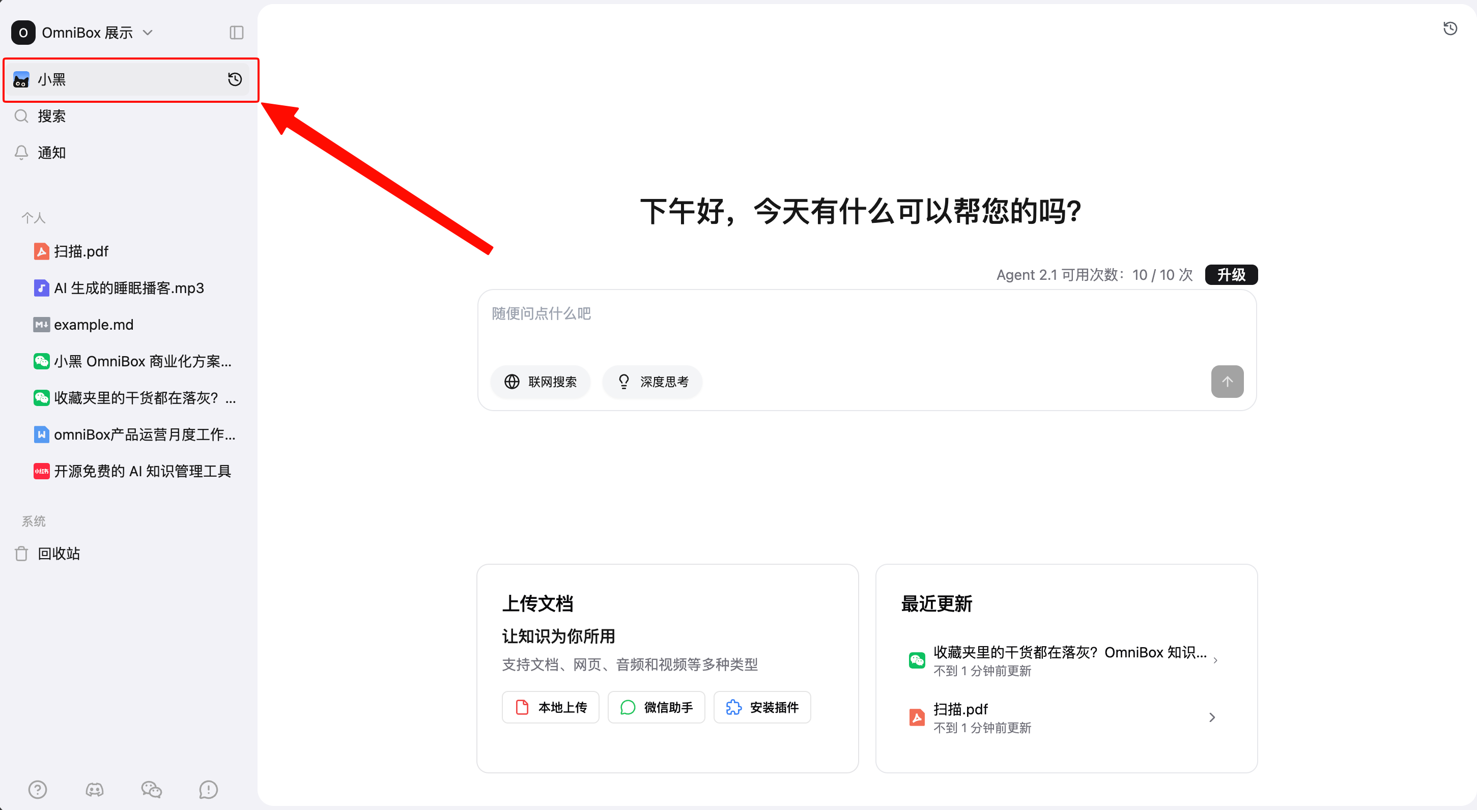 带本地搜索、联网搜索和深度思考控件的小黑 OmniBox AI 对话页