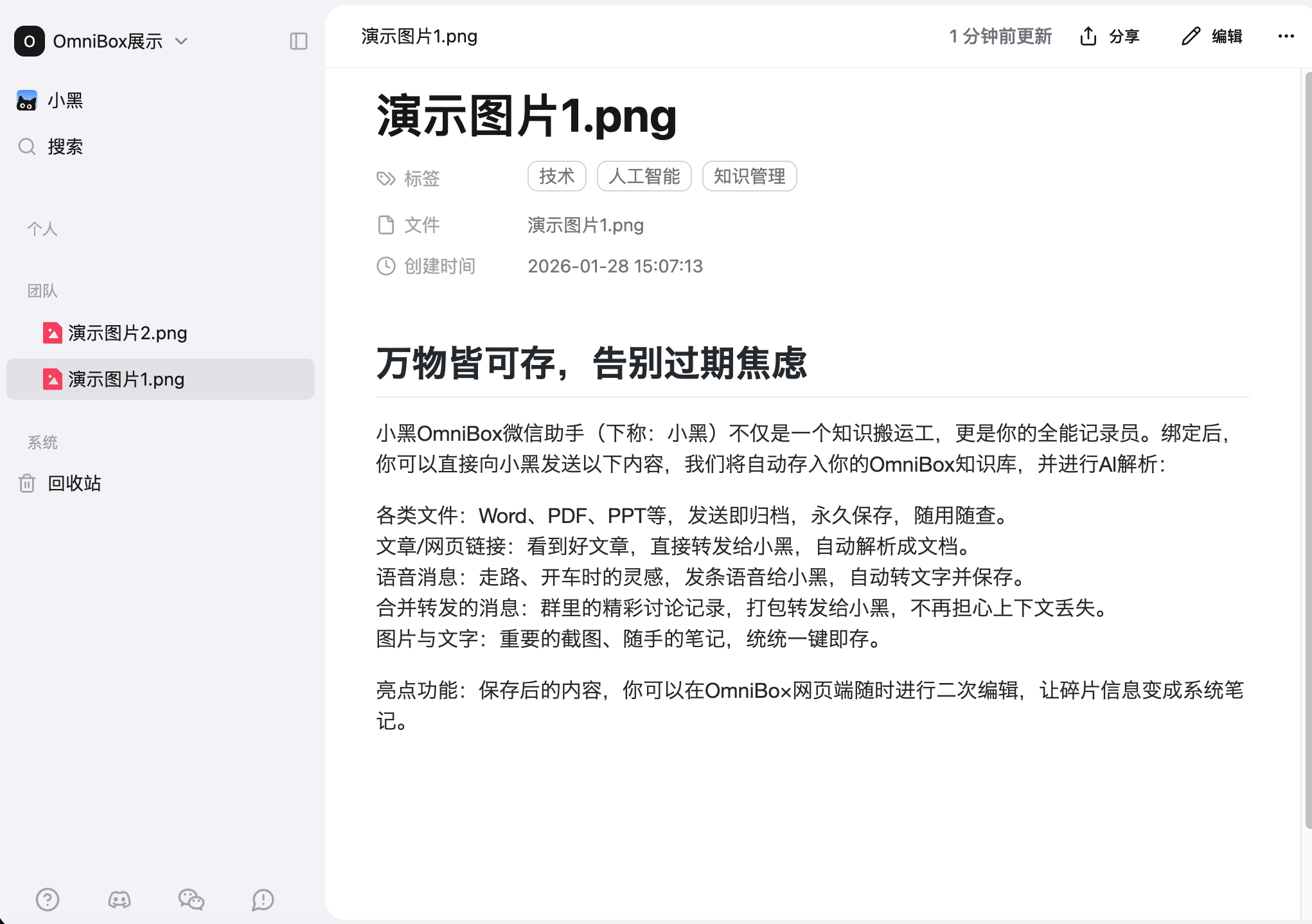 小黑 OmniBox OCR 从图片生成的可编辑文档