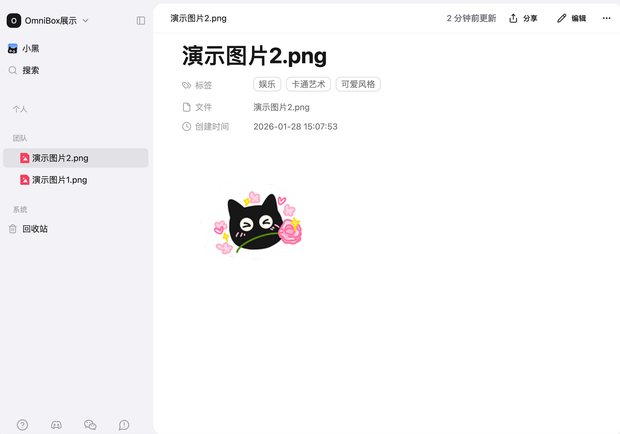 普通图片保存为小黑 OmniBox 知识库文档