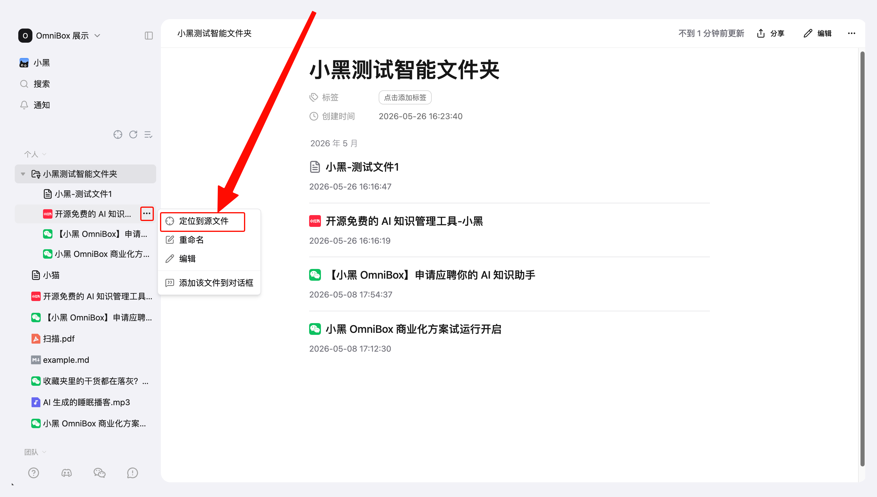 小黑 OmniBox 智能文件夹结果的定位源文件操作