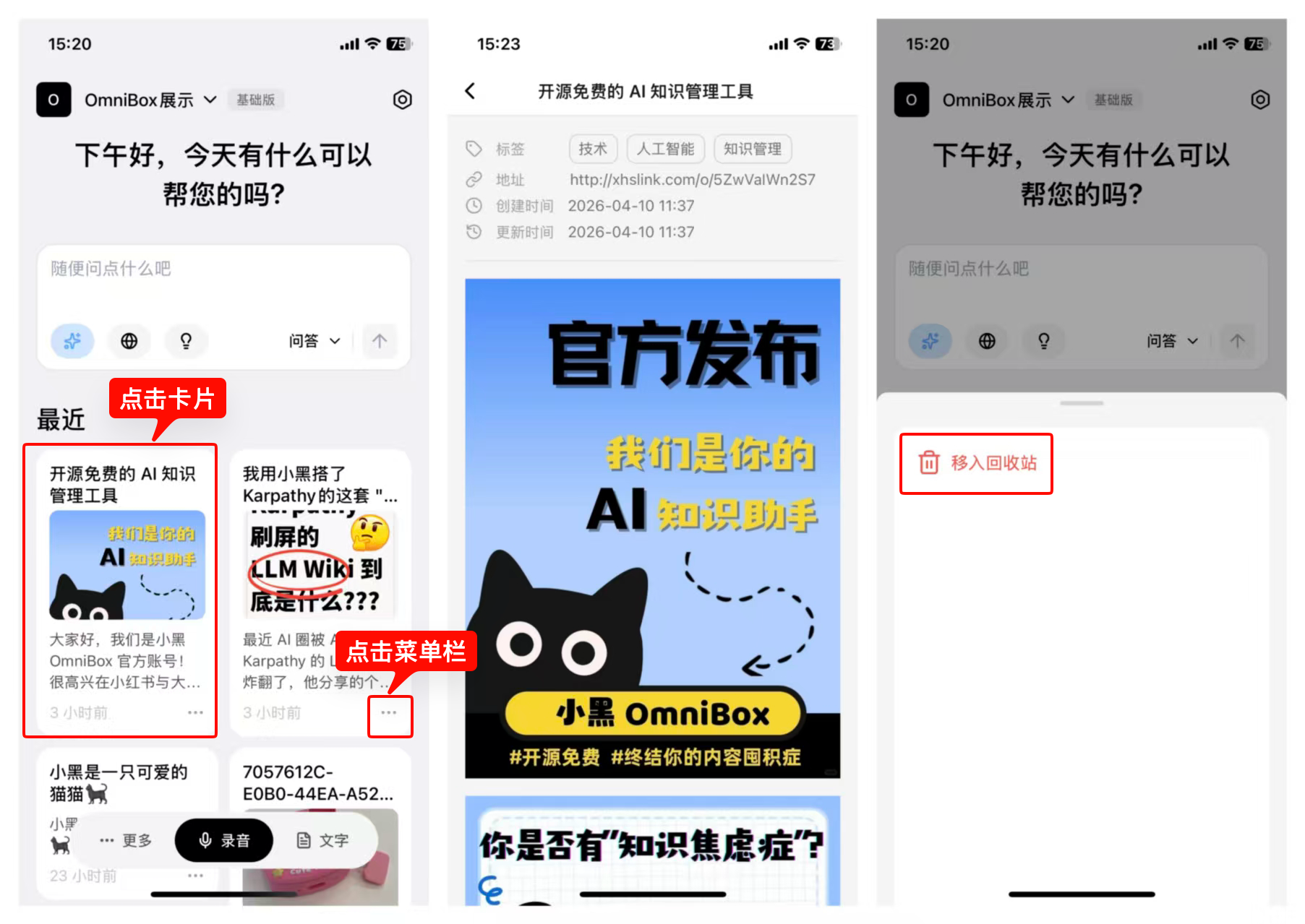 在小黑 OmniBox 移动端 App 中将知识库资源移到回收站