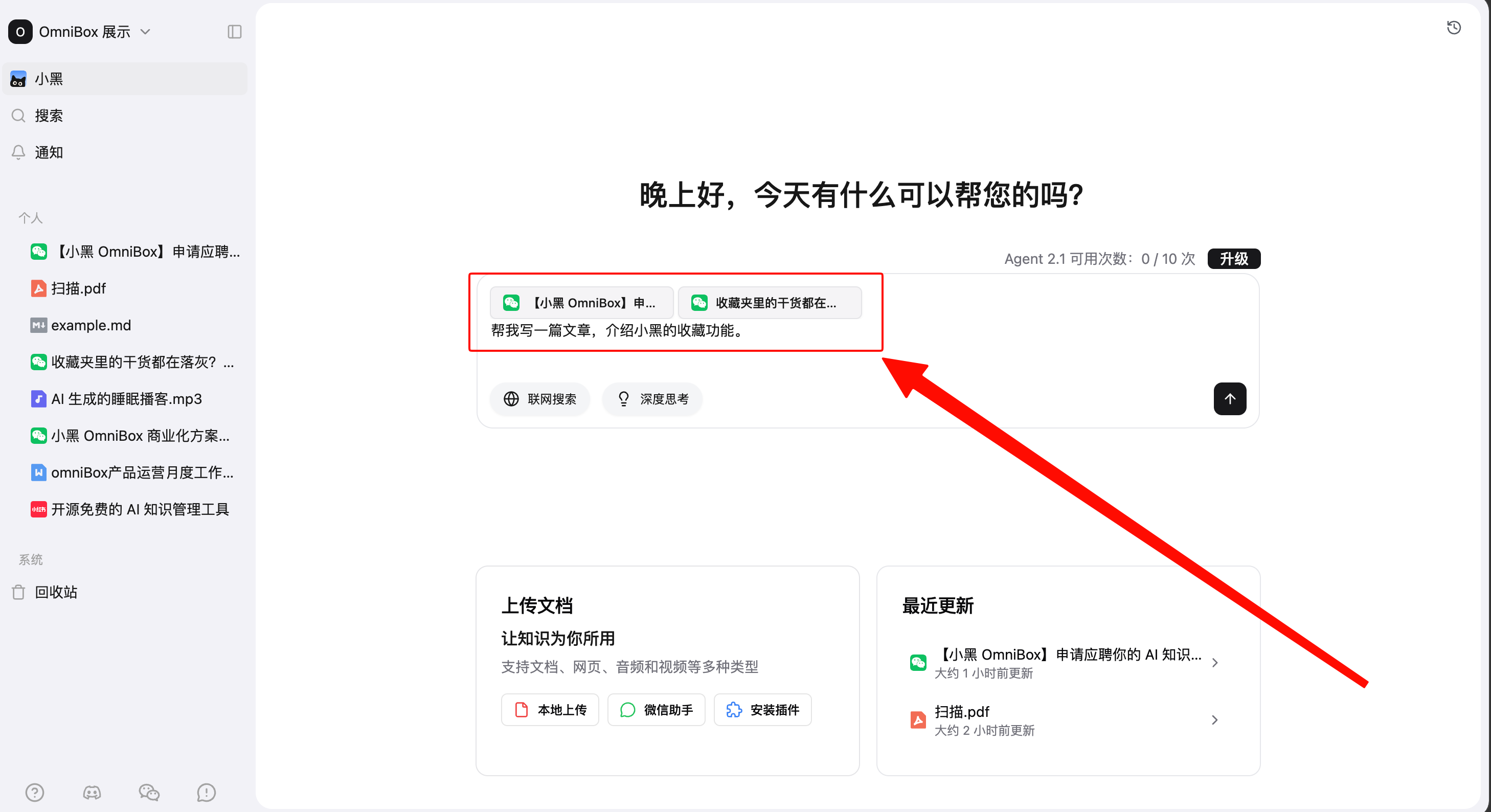 在小黑 OmniBox AI 对话框中输入写作要求