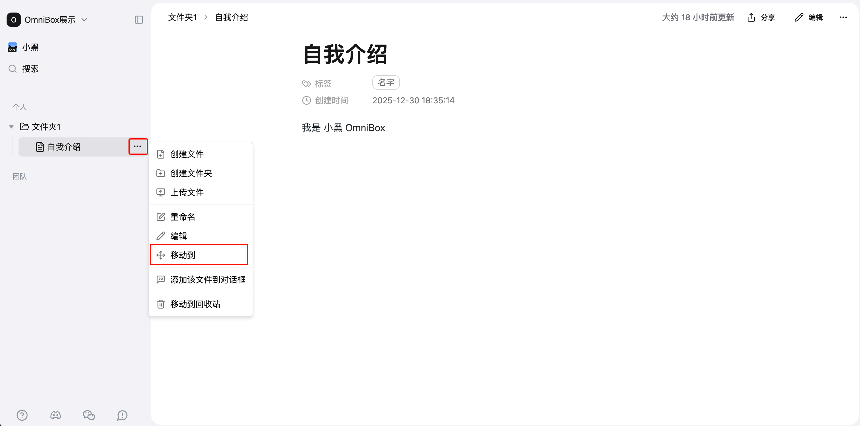 小黑 OmniBox 知识库资源的移动到操作