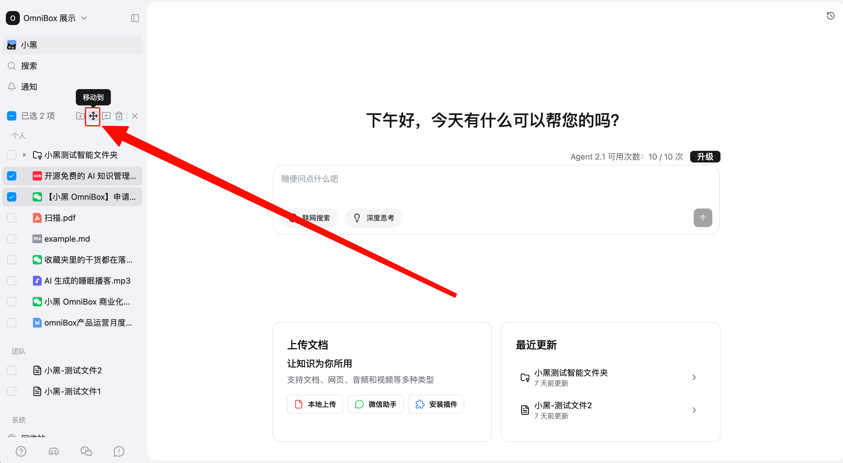 选择批量移动小黑 OmniBox 资源的目标位置