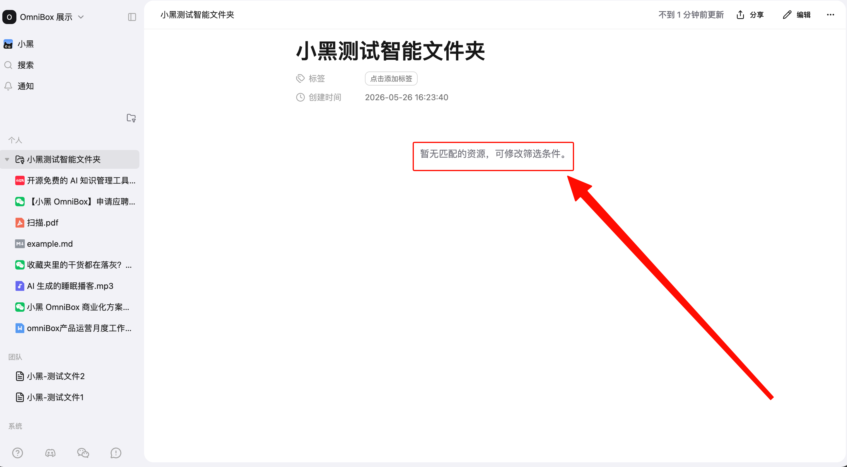 小黑 OmniBox 智能文件夹没有匹配资源时的空状态