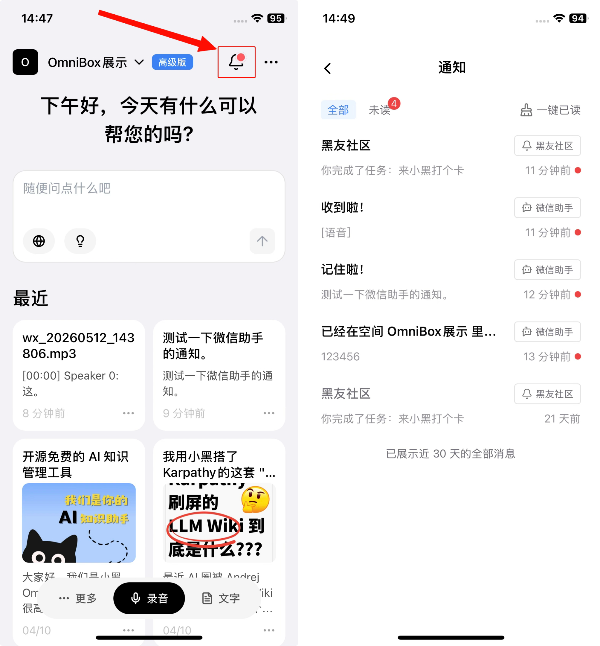 小黑 OmniBox 移动端 App 的通知铃铛和消息列表