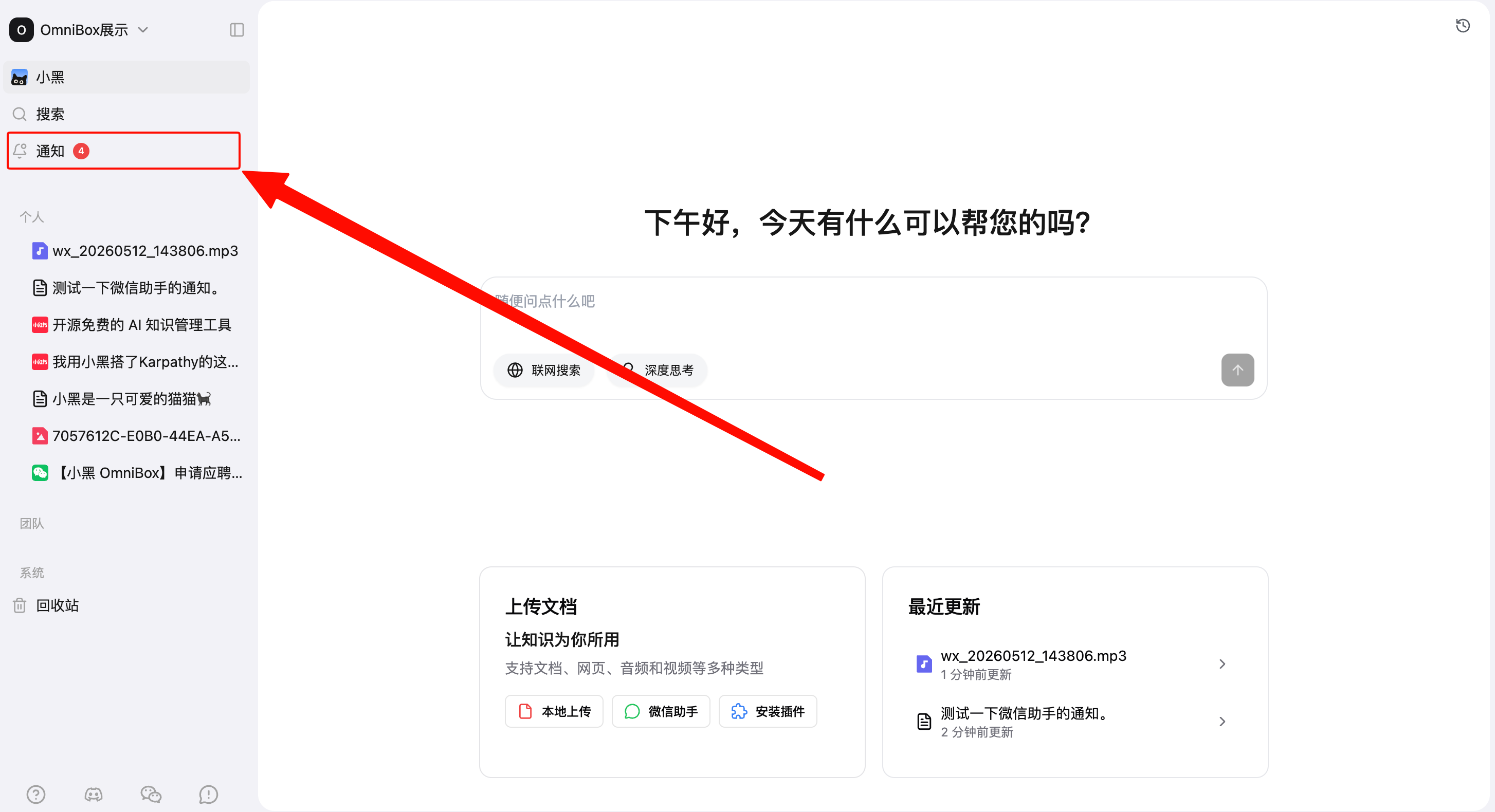 小黑 OmniBox 网页侧边栏中的通知铃铛和未读数量