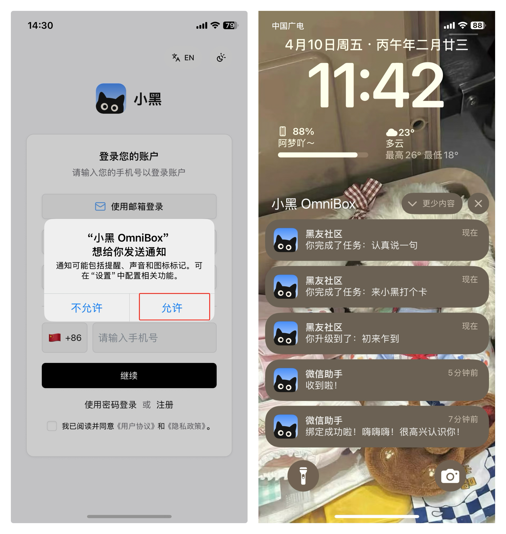 小黑 OmniBox 移动端 App 的通知权限和通知中心