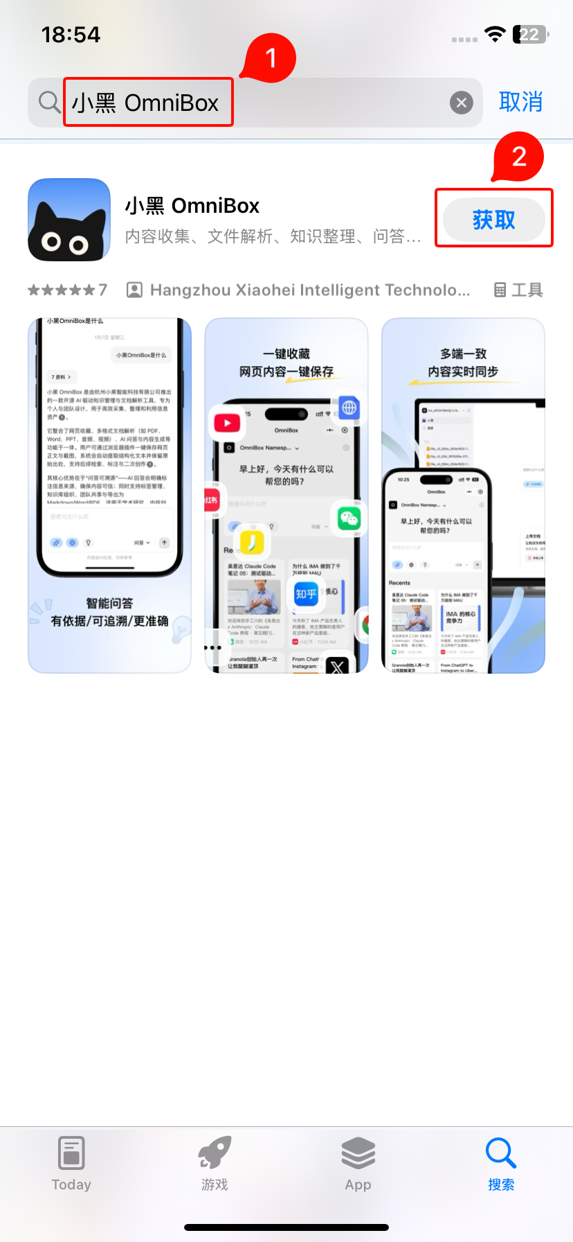 小黑 OmniBox iPhone 客户端界面