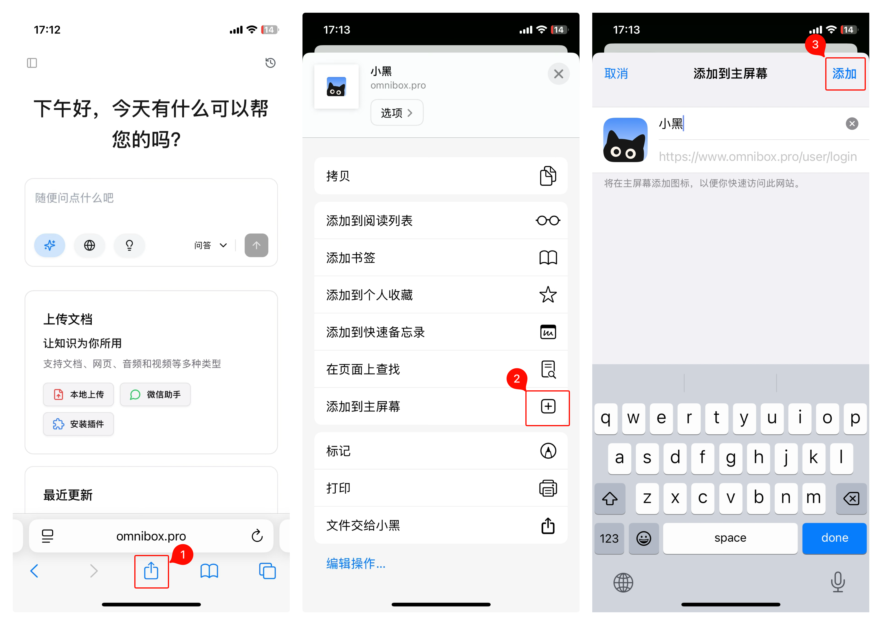 通过手机浏览器安装小黑 OmniBox PWA