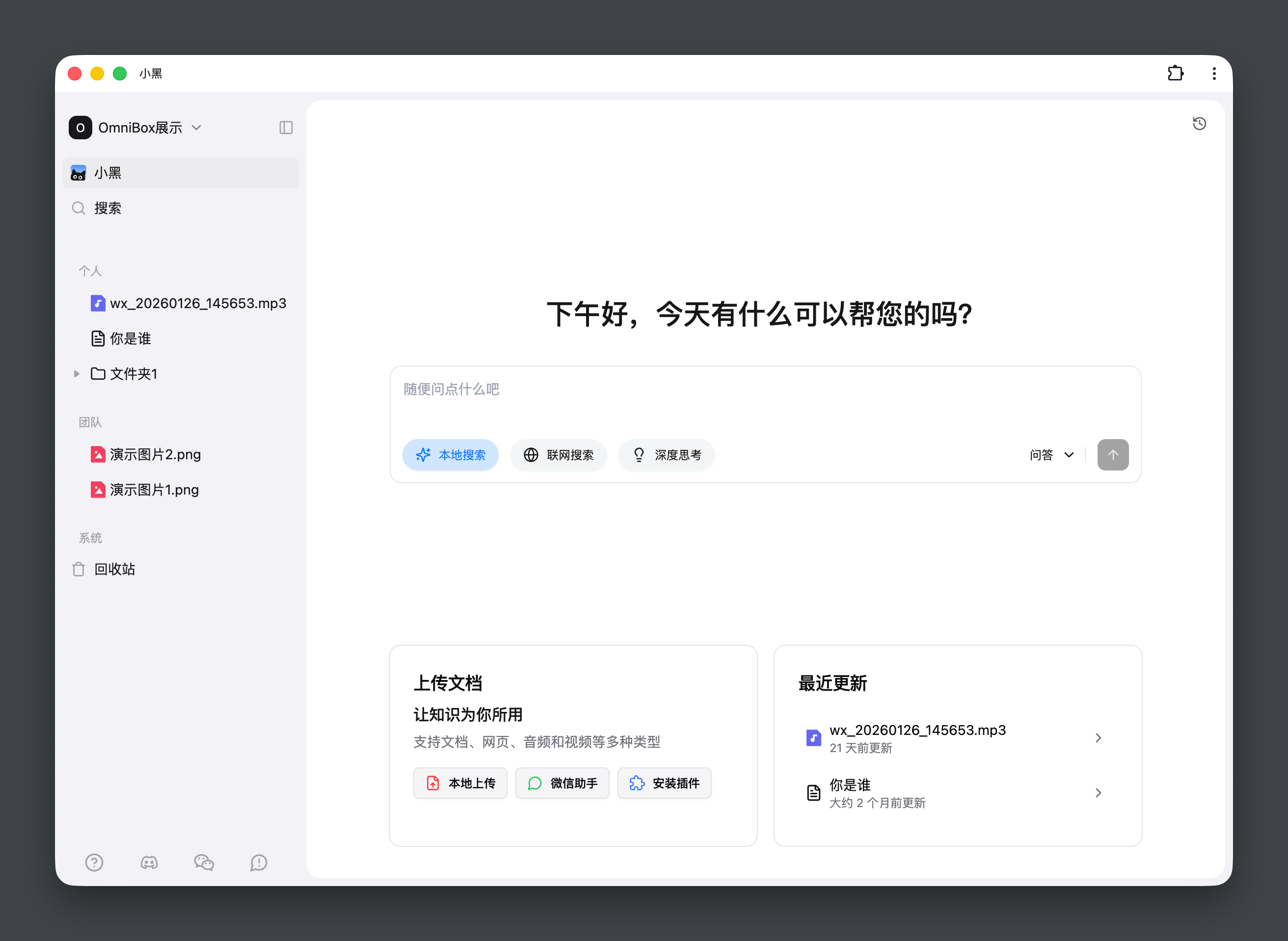 桌面端运行已安装的小黑 OmniBox PWA