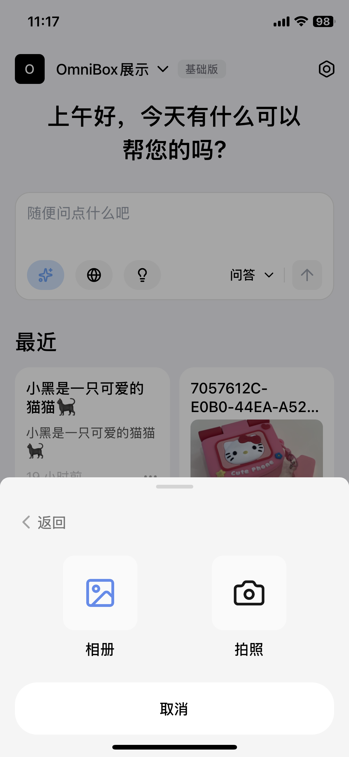 小黑 OmniBox 移动端 App 的照片选择和保存控件