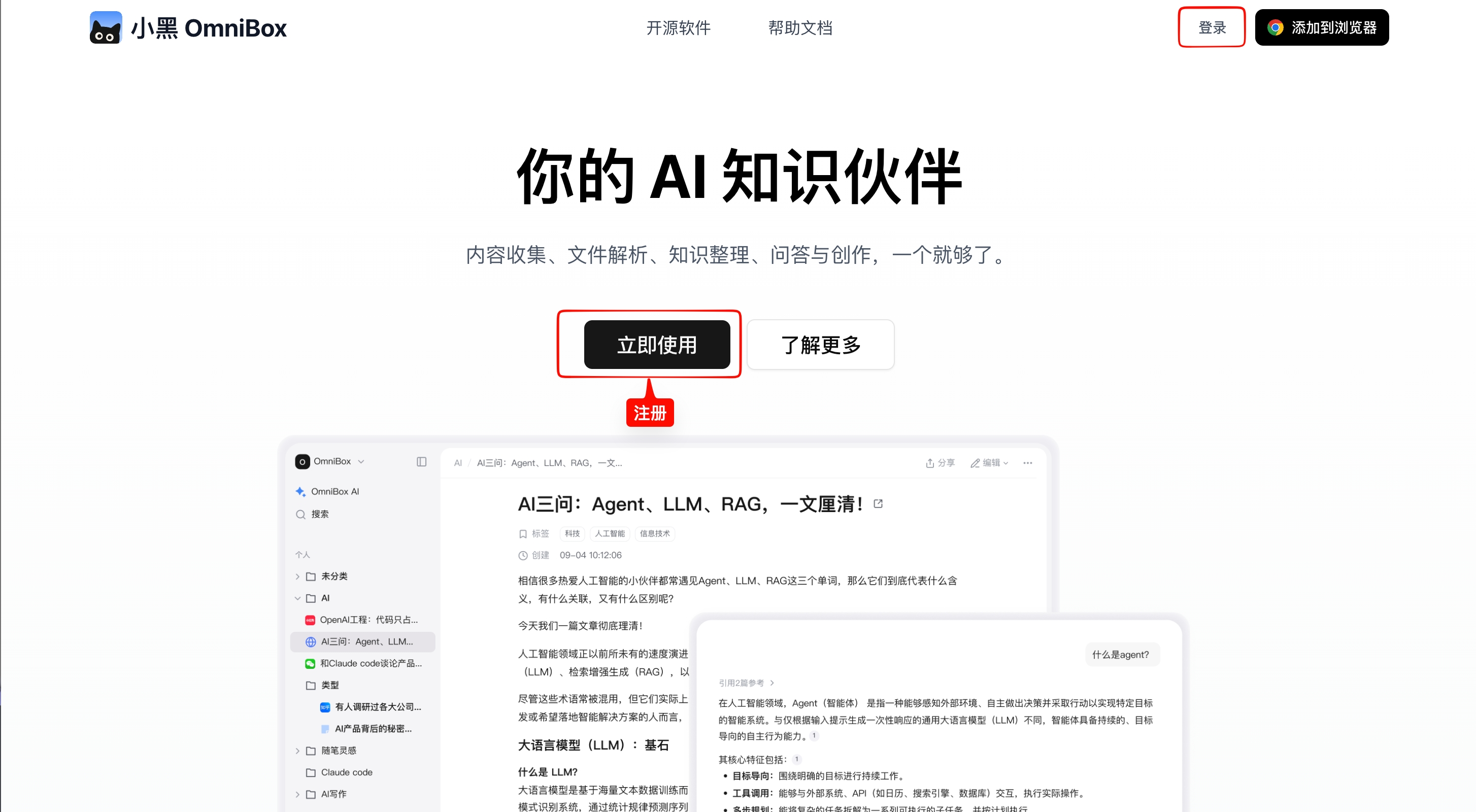 带登录和注册按钮的小黑 OmniBox 首页