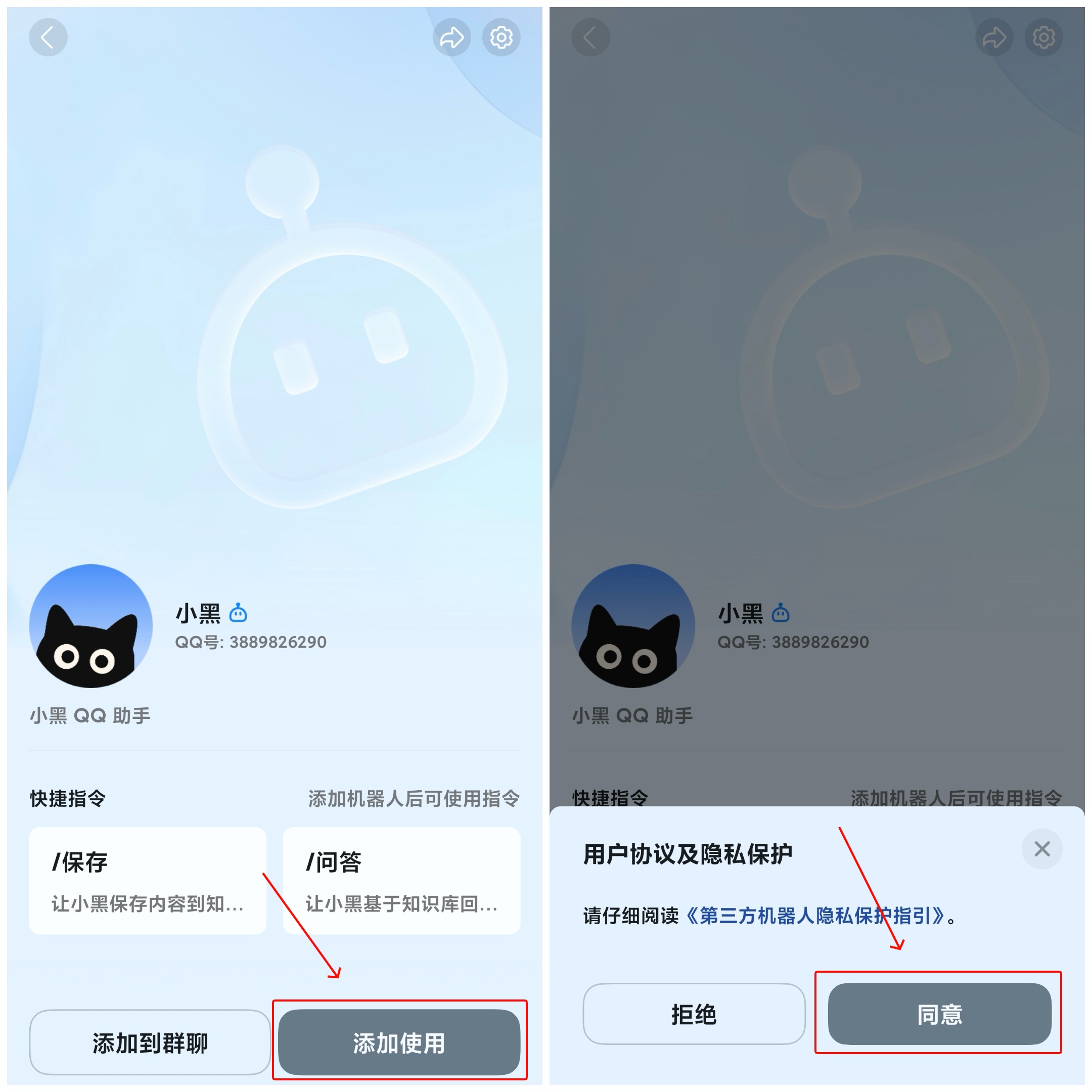 QQ 助手二维码和添加联系人页面