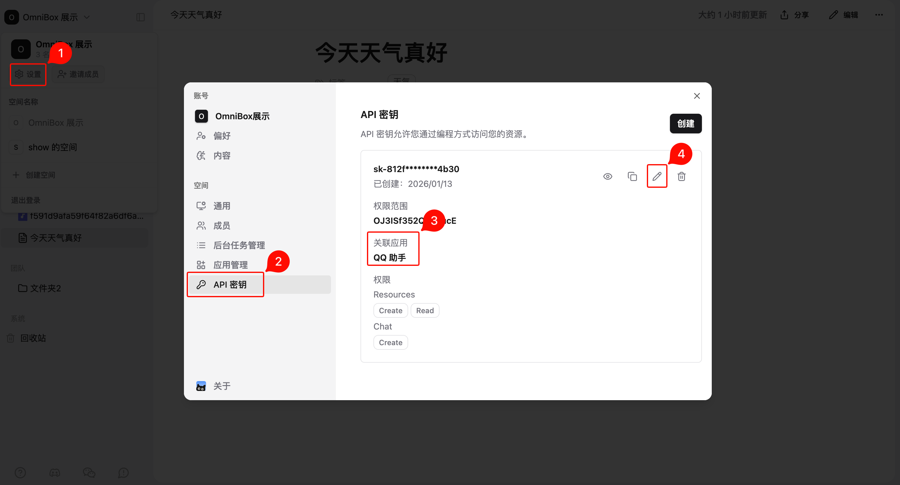 设置 QQ 助手 API 密钥的保存位置