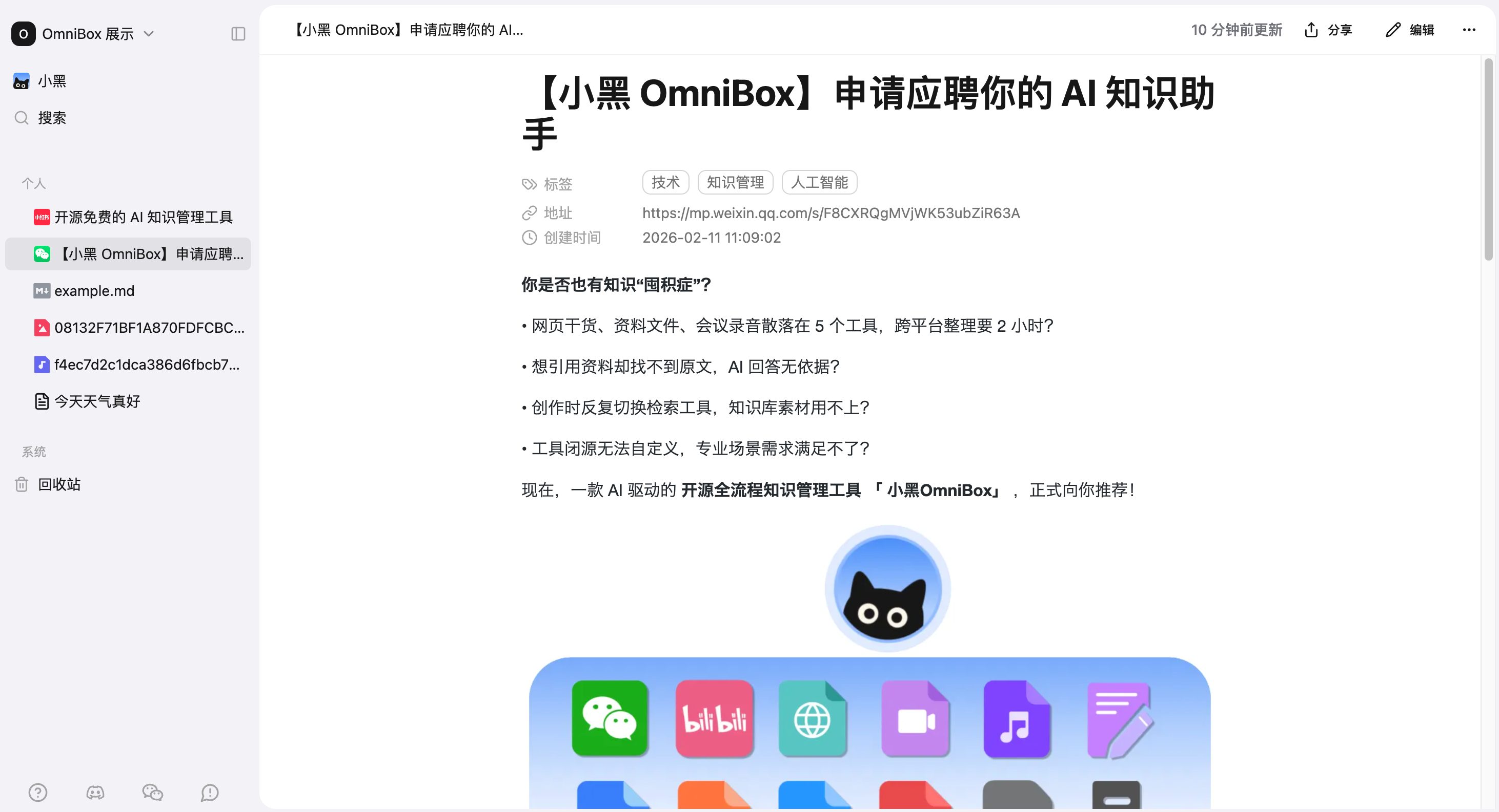 QQ 助手保存并由小黑 OmniBox 解析的内容