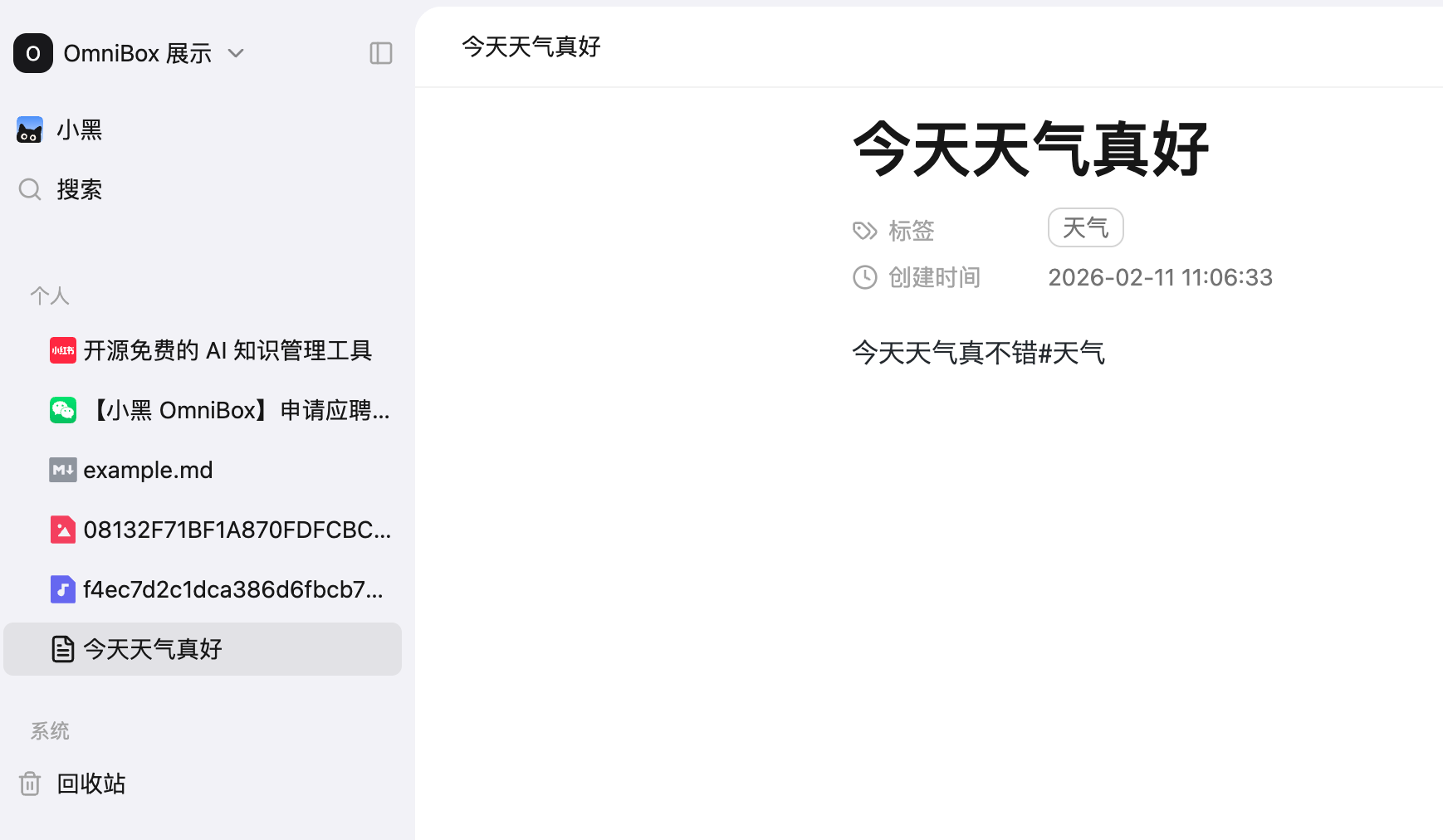 QQ 助手保存到小黑 OmniBox 的天气标签文字
