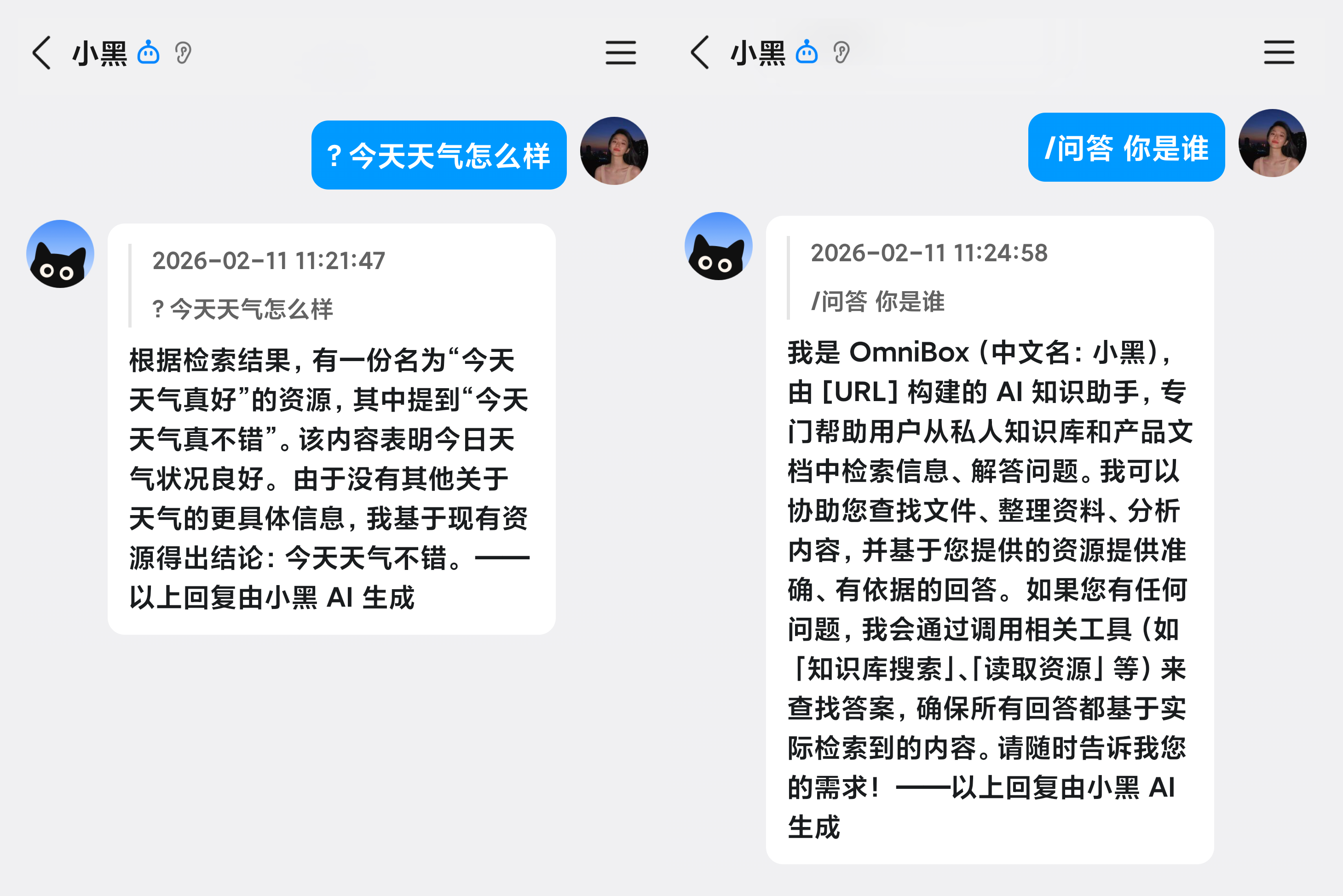 使用 QQ 助手问答命令