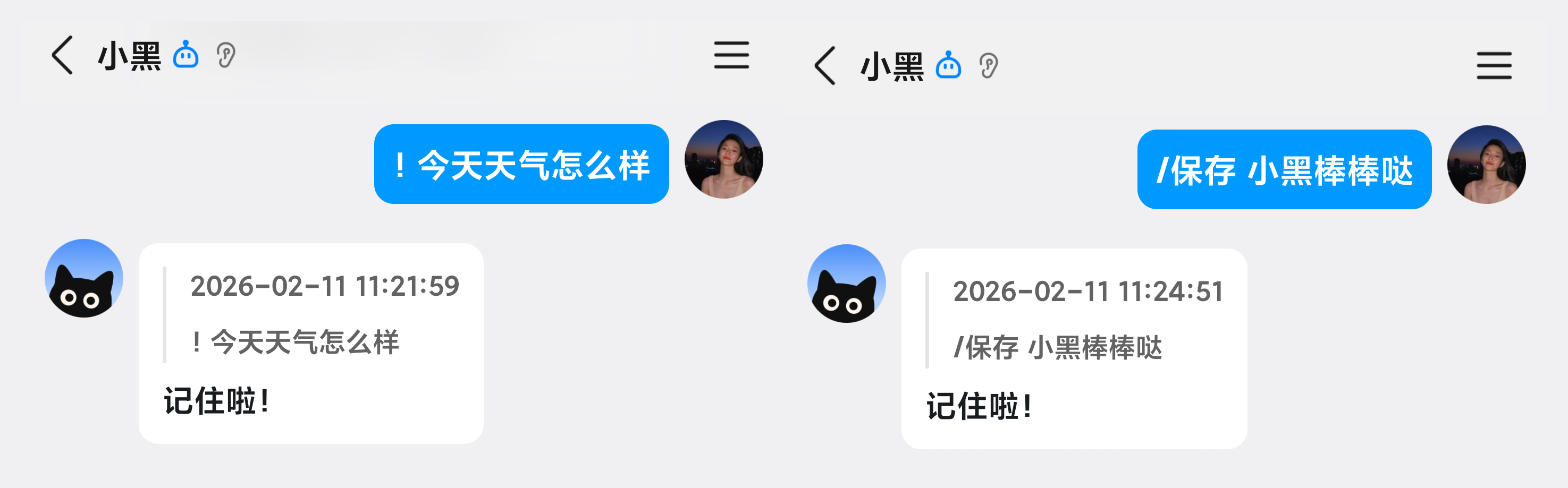 使用 QQ 助手保存命令