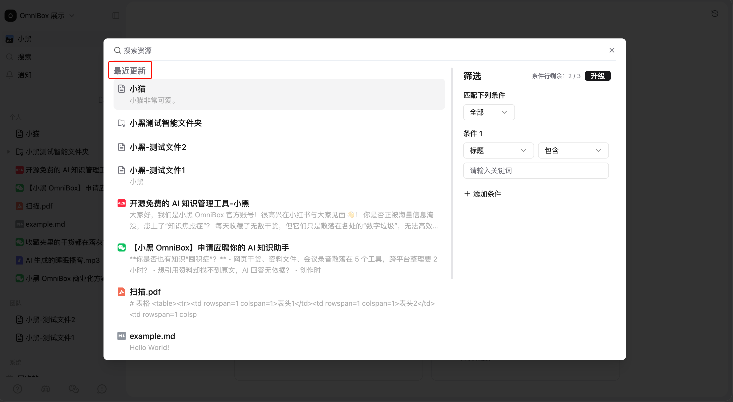 小黑 OmniBox 搜索中最近更新的知识库资源